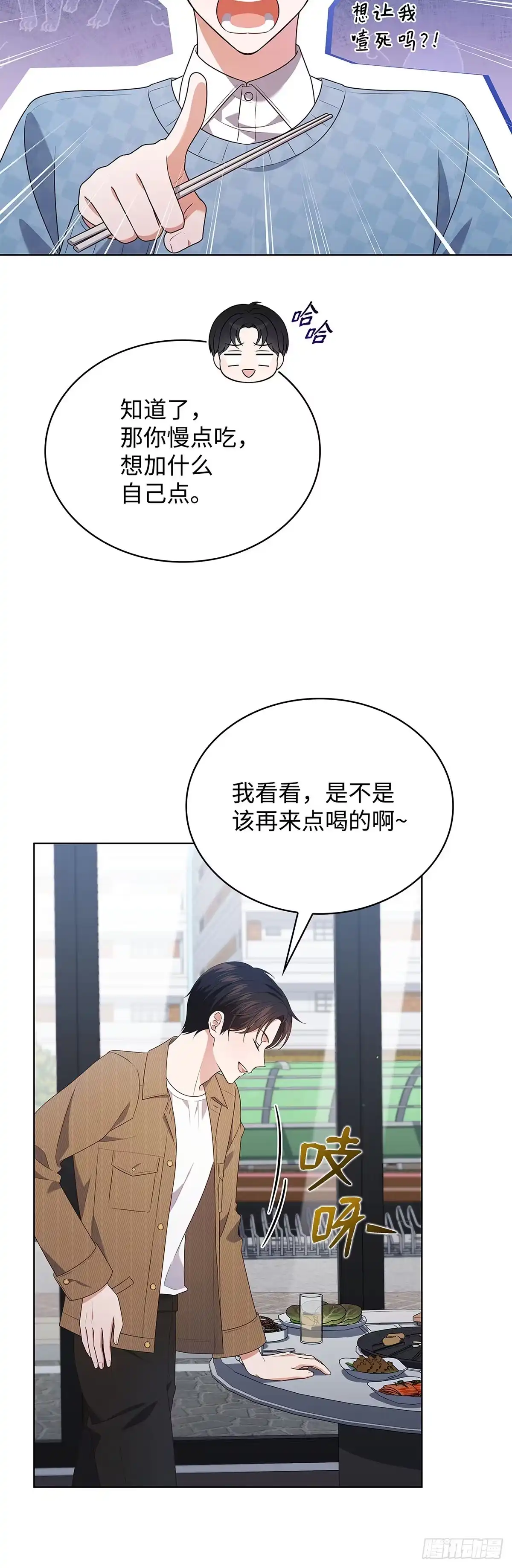 全宇宙都在等我C位出道 第70话 前辈的款待 第14页