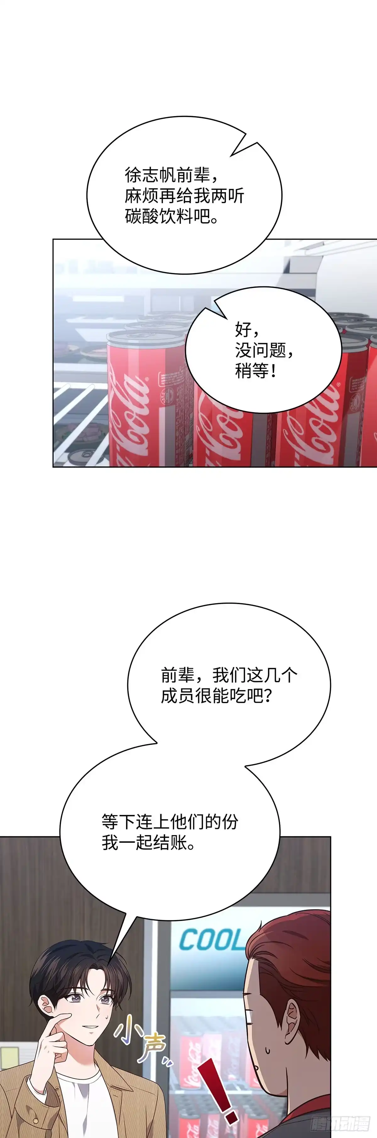 全宇宙都在等我C位出道 第70话 前辈的款待 第15页