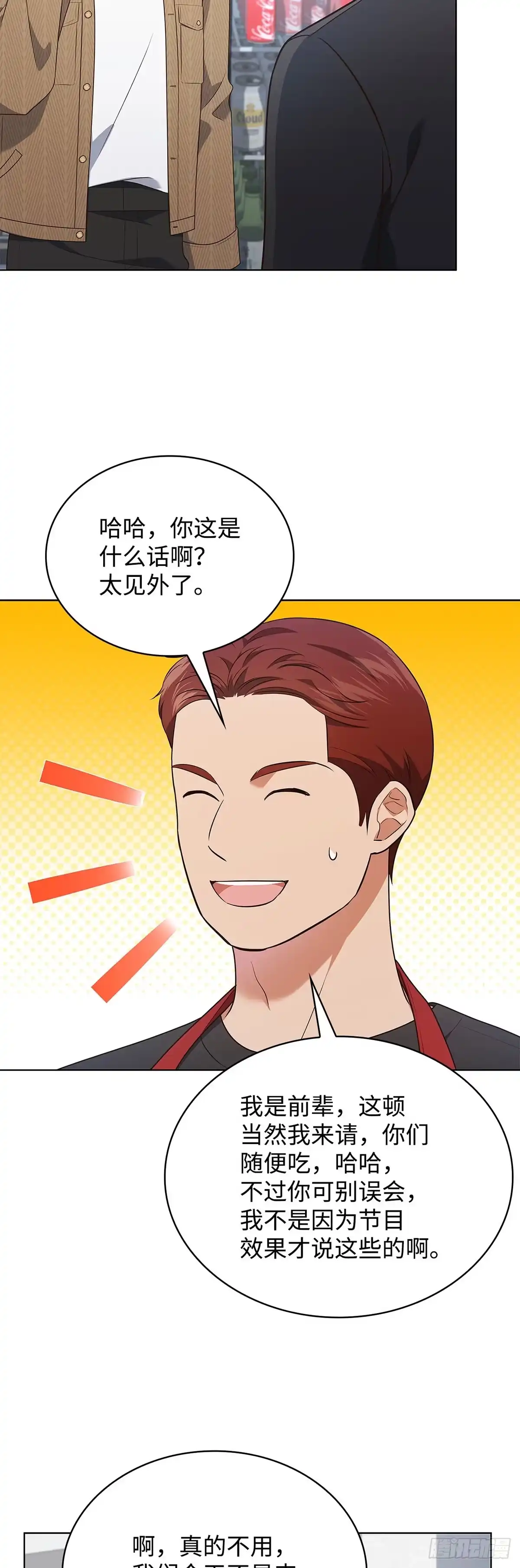 全宇宙都在等我C位出道 第70话 前辈的款待 第16页
