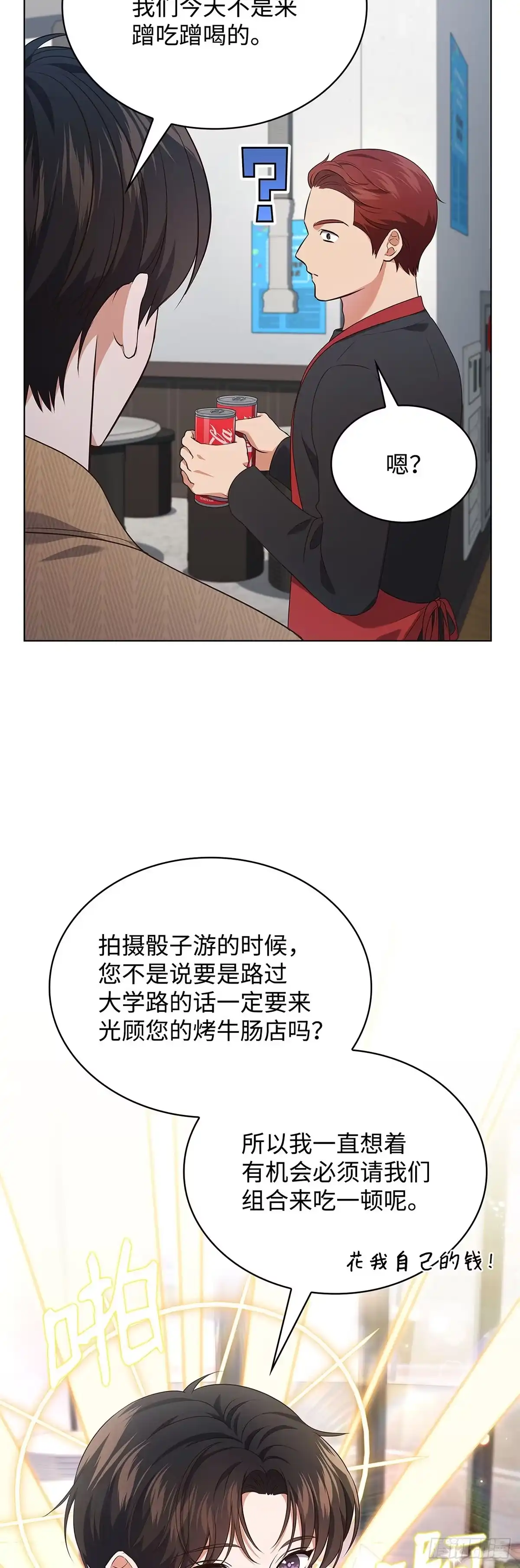 全宇宙都在等我C位出道 第70话 前辈的款待 第17页