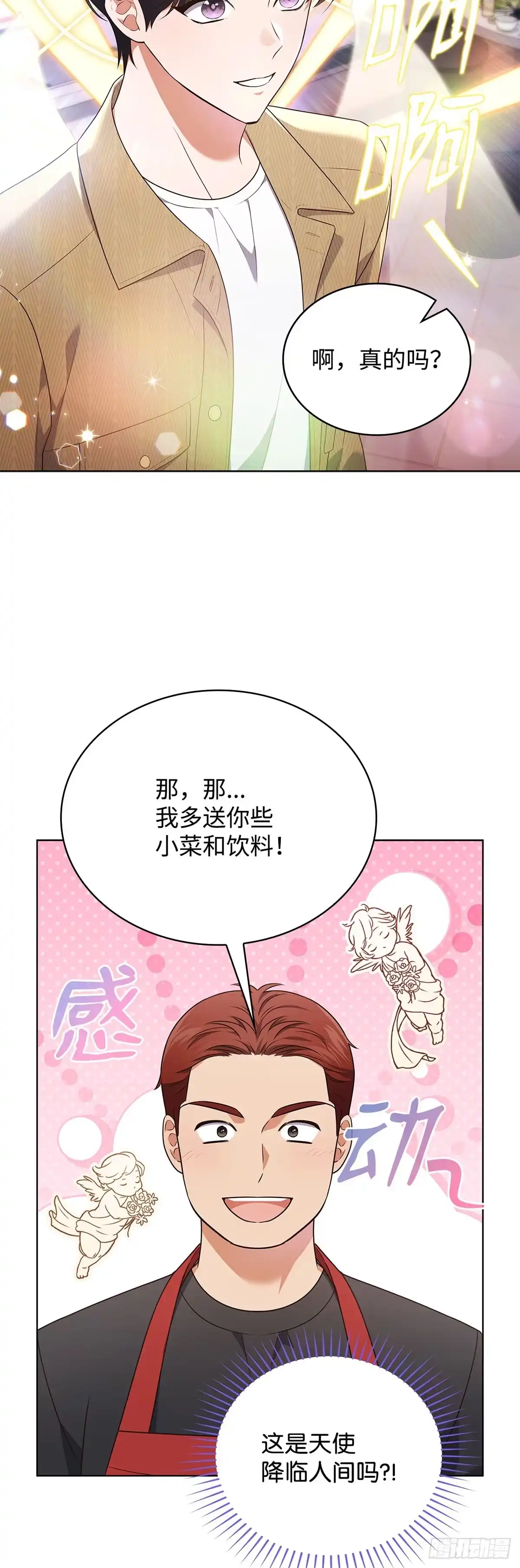 全宇宙都在等我C位出道 第70话 前辈的款待 第18页