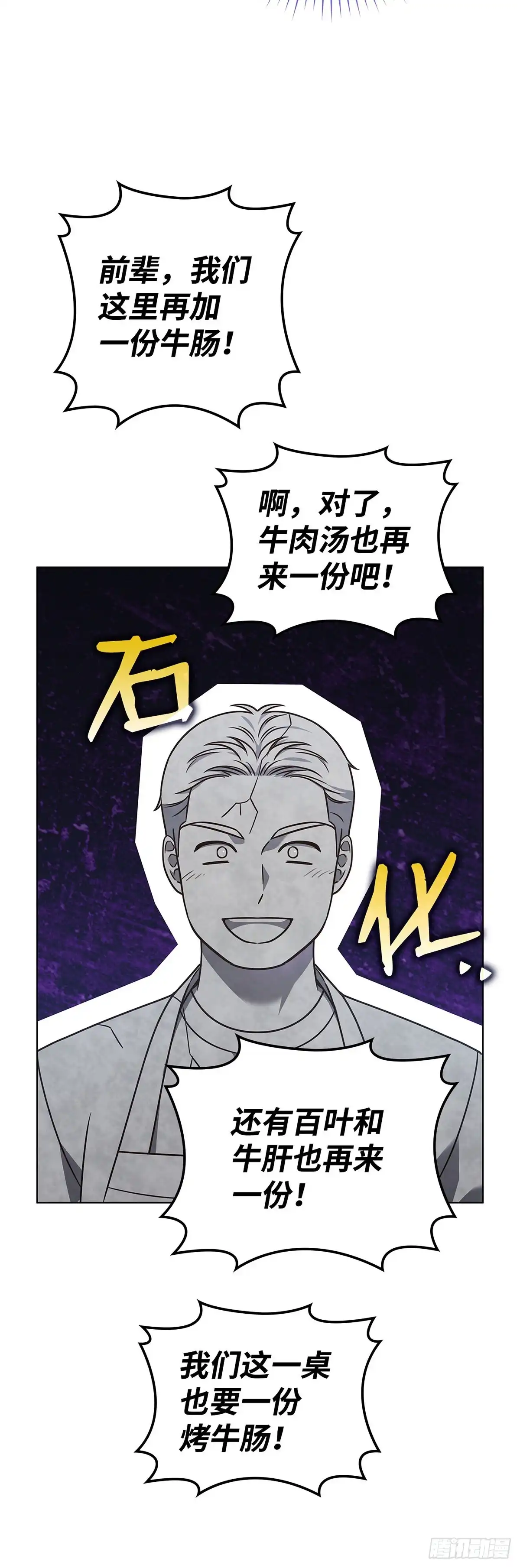 全宇宙都在等我C位出道 第70话 前辈的款待 第19页