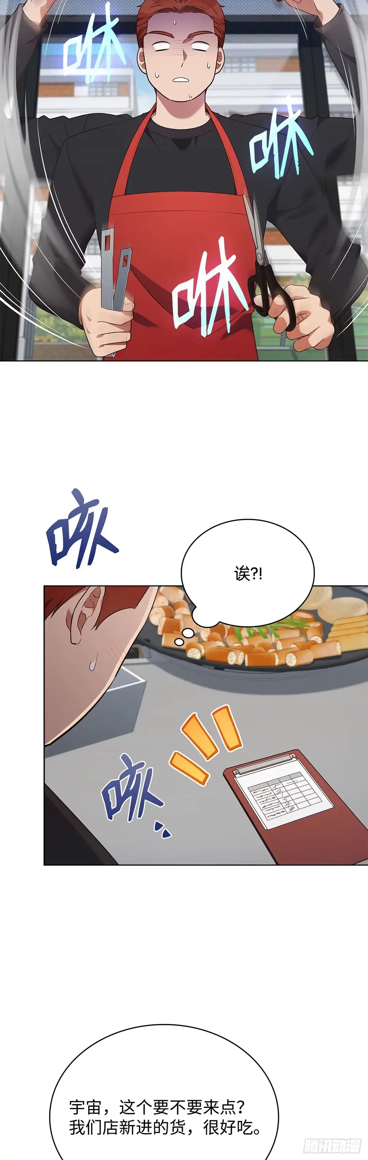 全宇宙都在等我C位出道 第70话 前辈的款待 第21页