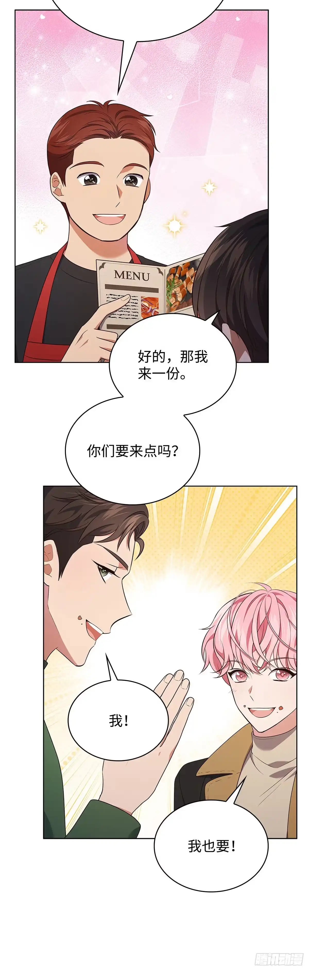 全宇宙都在等我C位出道 第70话 前辈的款待 第22页