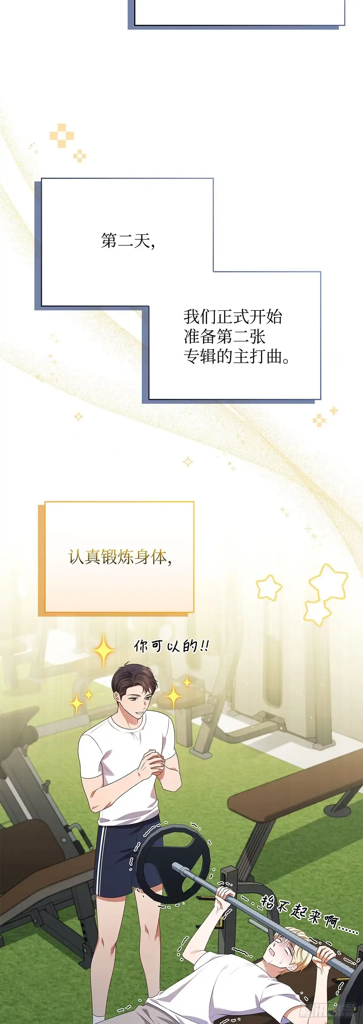 全宇宙都在等我C位出道 第70话 前辈的款待 第25页