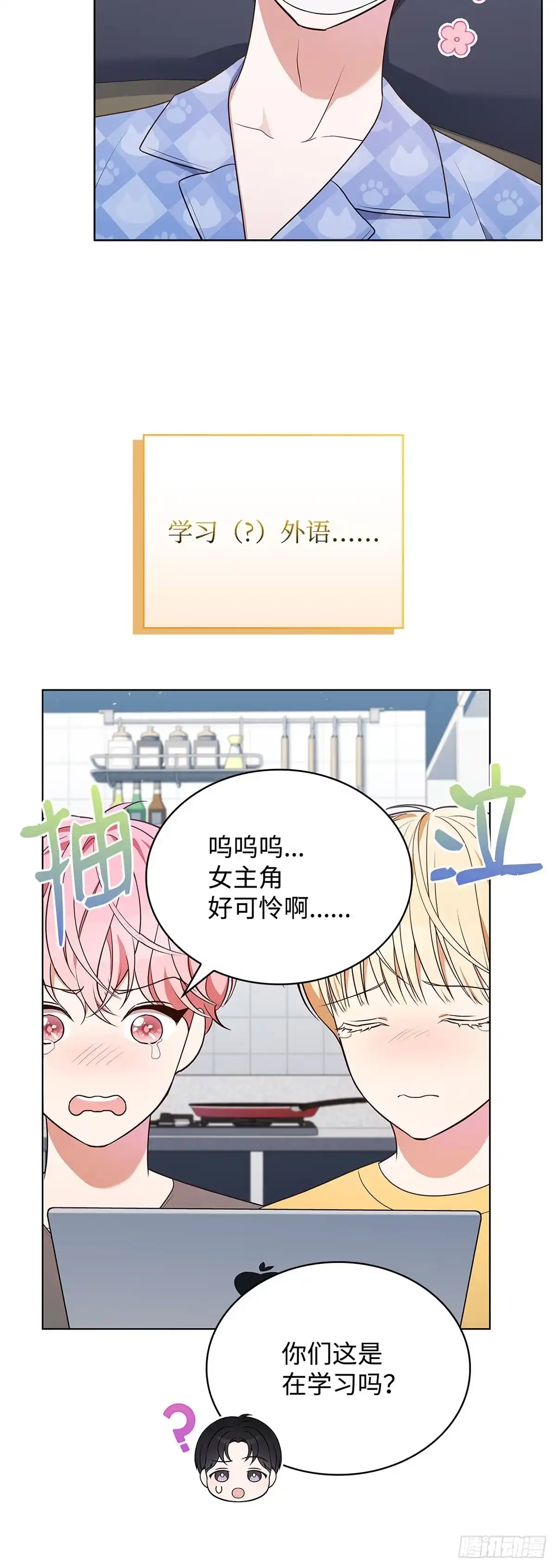 全宇宙都在等我C位出道 第70话 前辈的款待 第28页