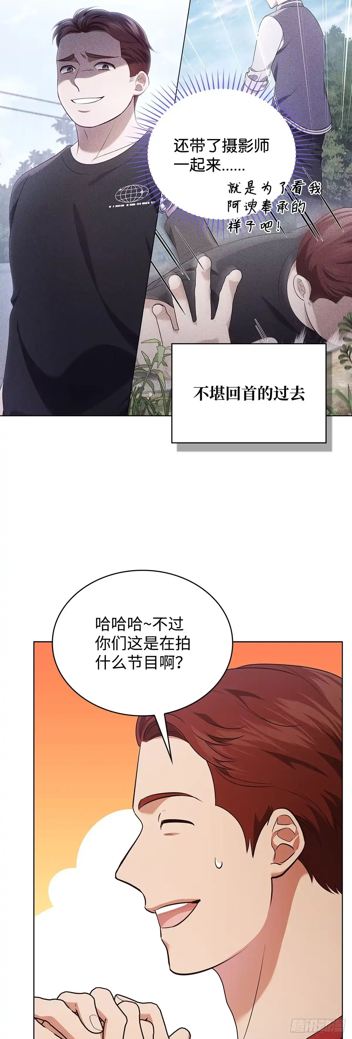 全宇宙都在等我C位出道 第70话 前辈的款待 第3页