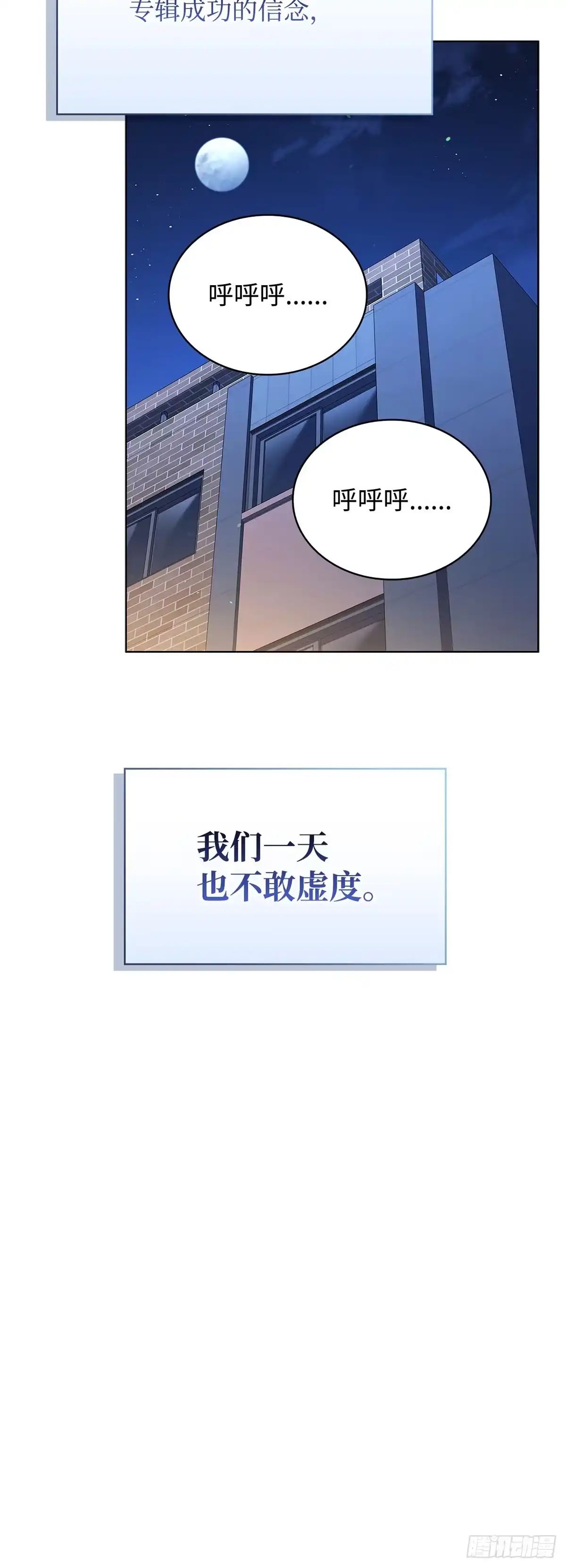 全宇宙都在等我C位出道 第70话 前辈的款待 第30页
