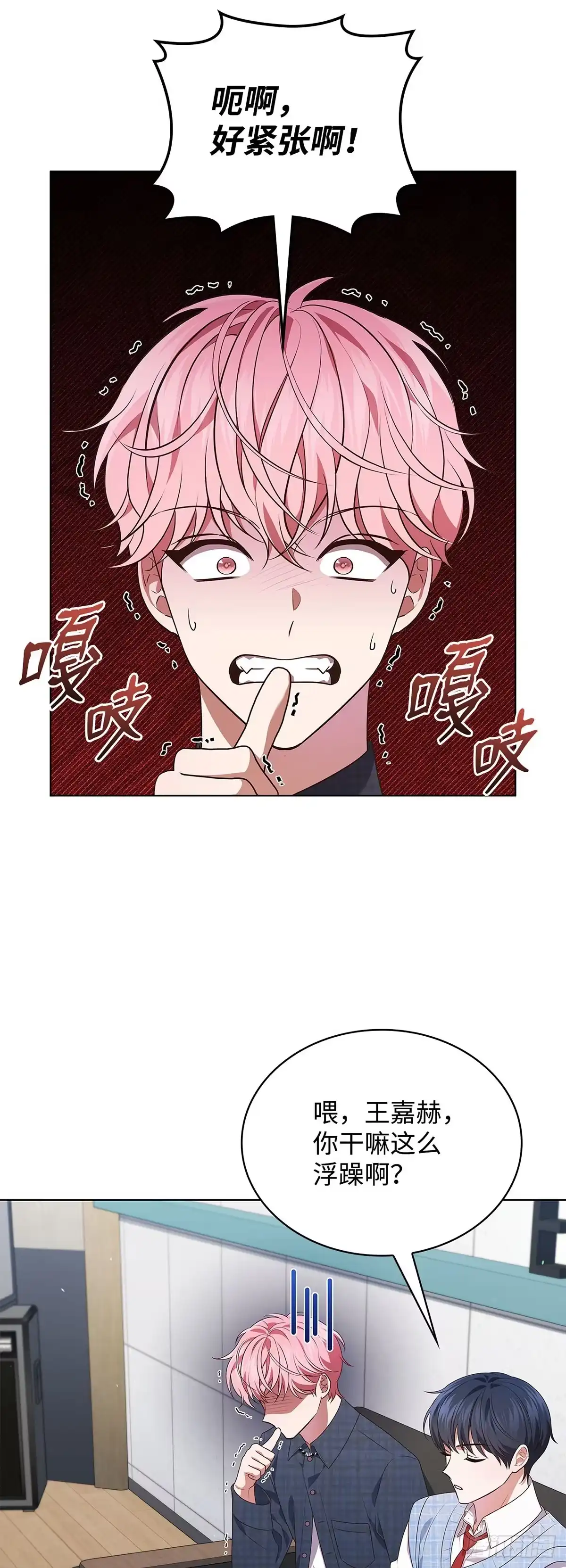 全宇宙都在等我C位出道 第70话 前辈的款待 第31页