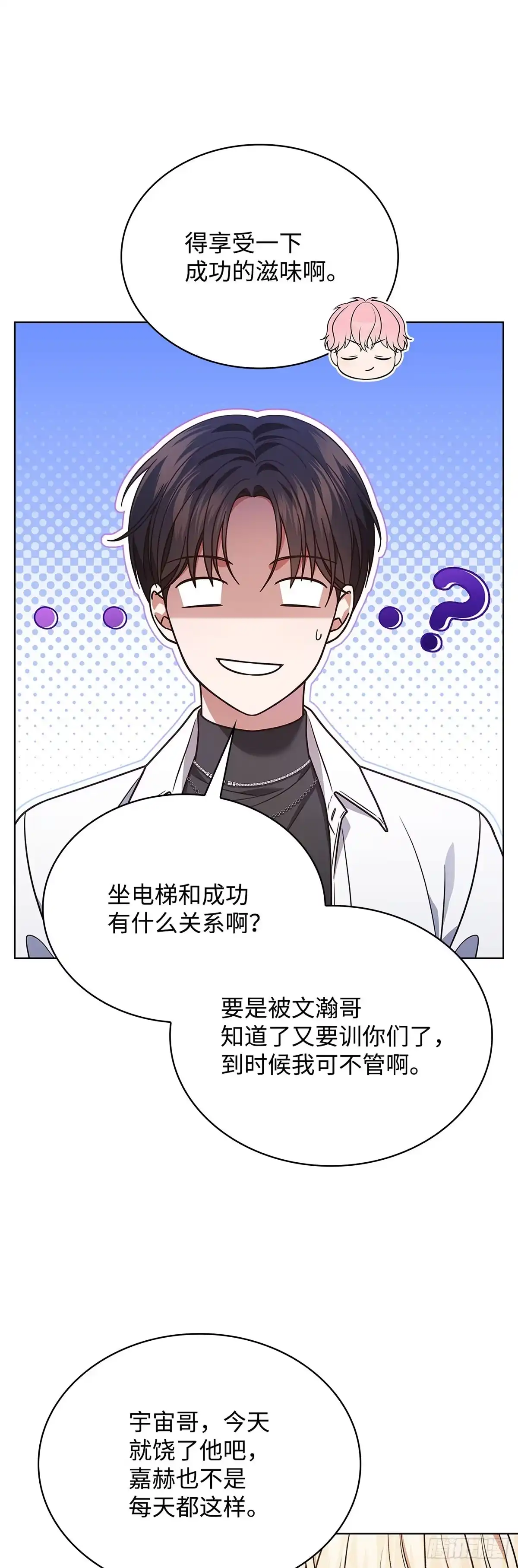 全宇宙都在等我C位出道 第70话 前辈的款待 第37页