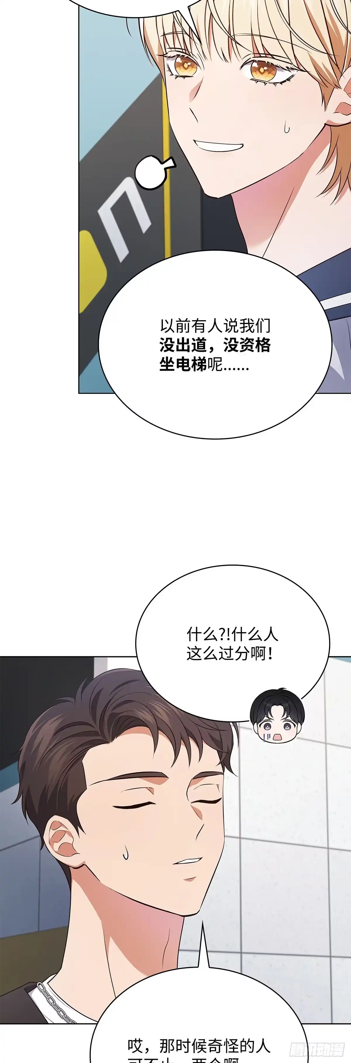 全宇宙都在等我C位出道 第70话 前辈的款待 第38页