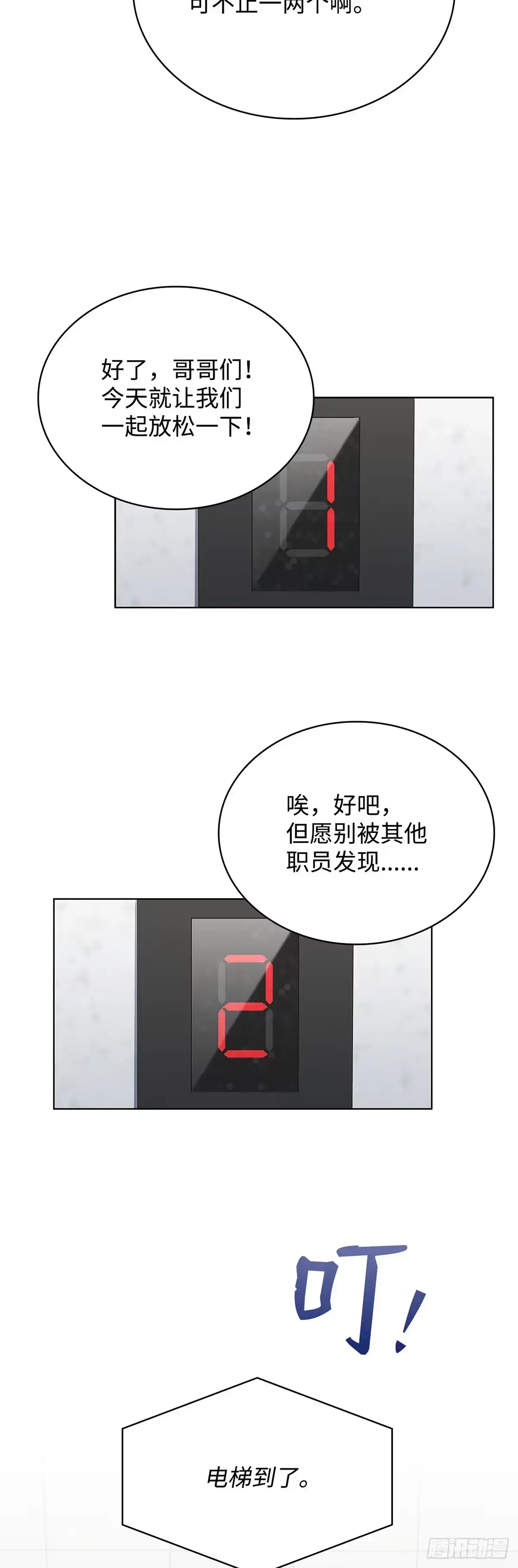 全宇宙都在等我C位出道 第70话 前辈的款待 第39页