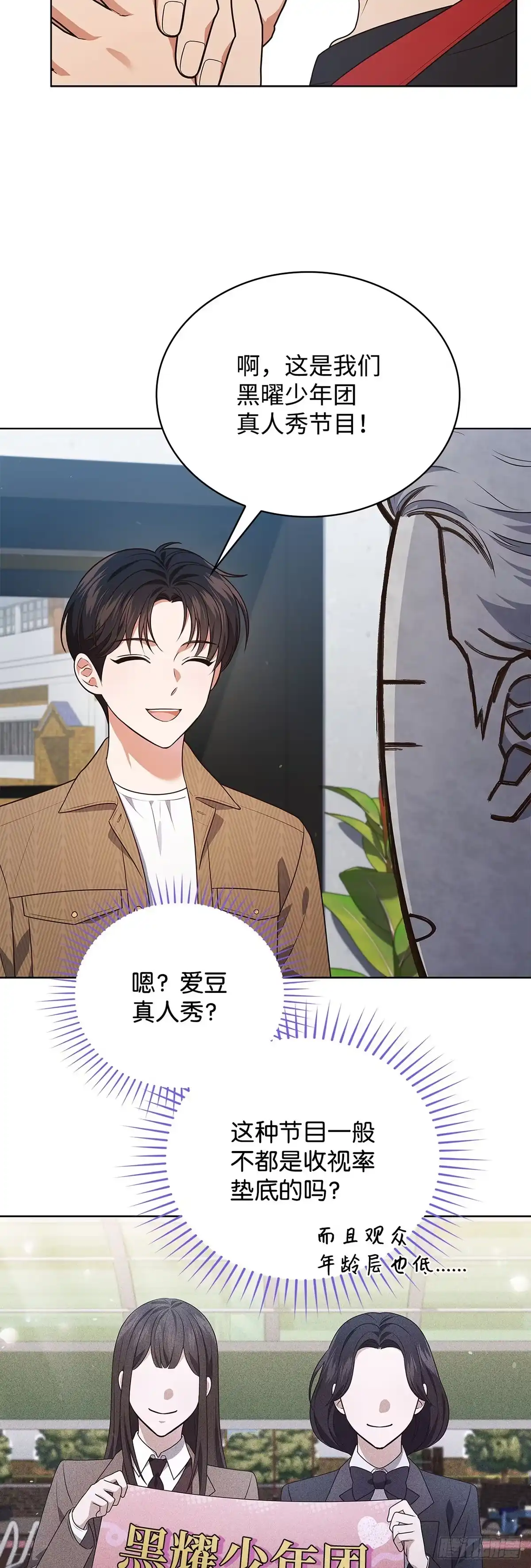 全宇宙都在等我C位出道 第70话 前辈的款待 第4页
