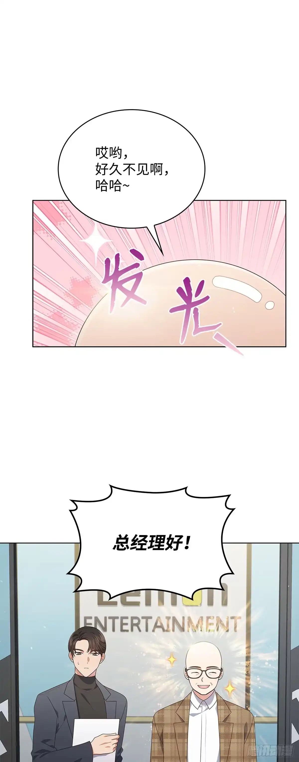 全宇宙都在等我C位出道 第70话 前辈的款待 第41页