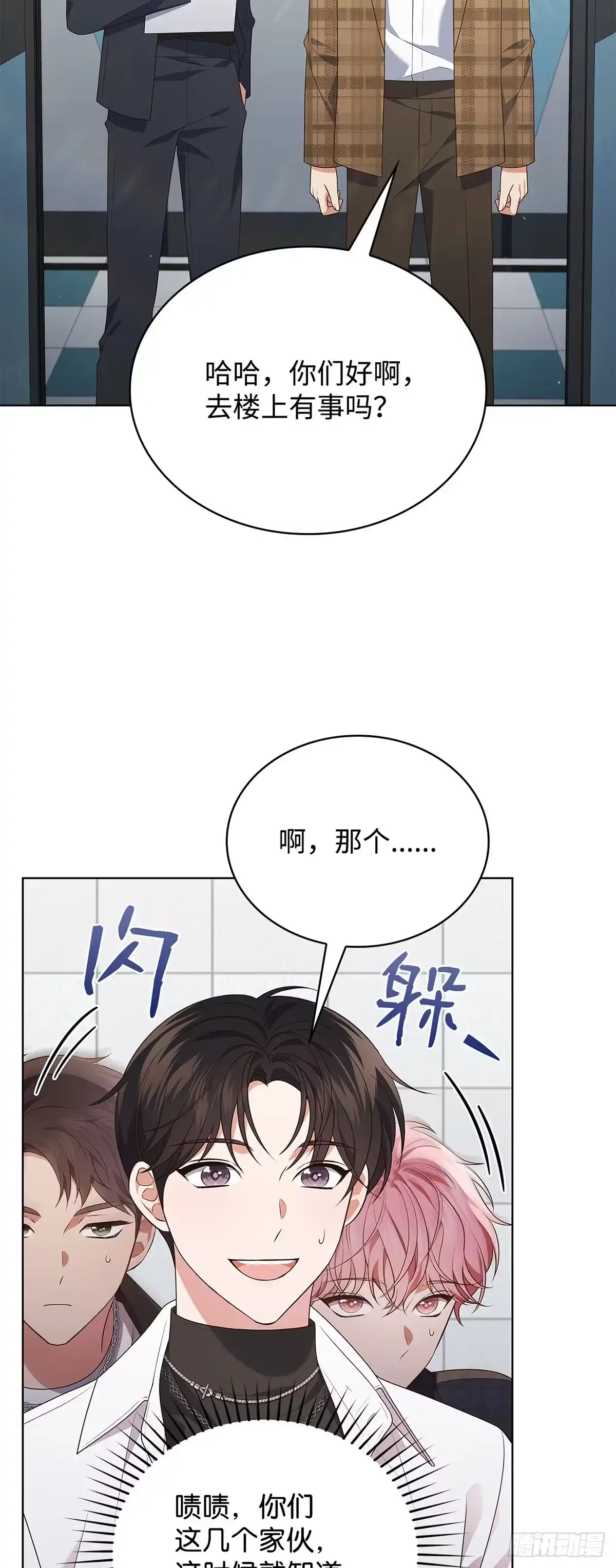 全宇宙都在等我C位出道 第70话 前辈的款待 第42页