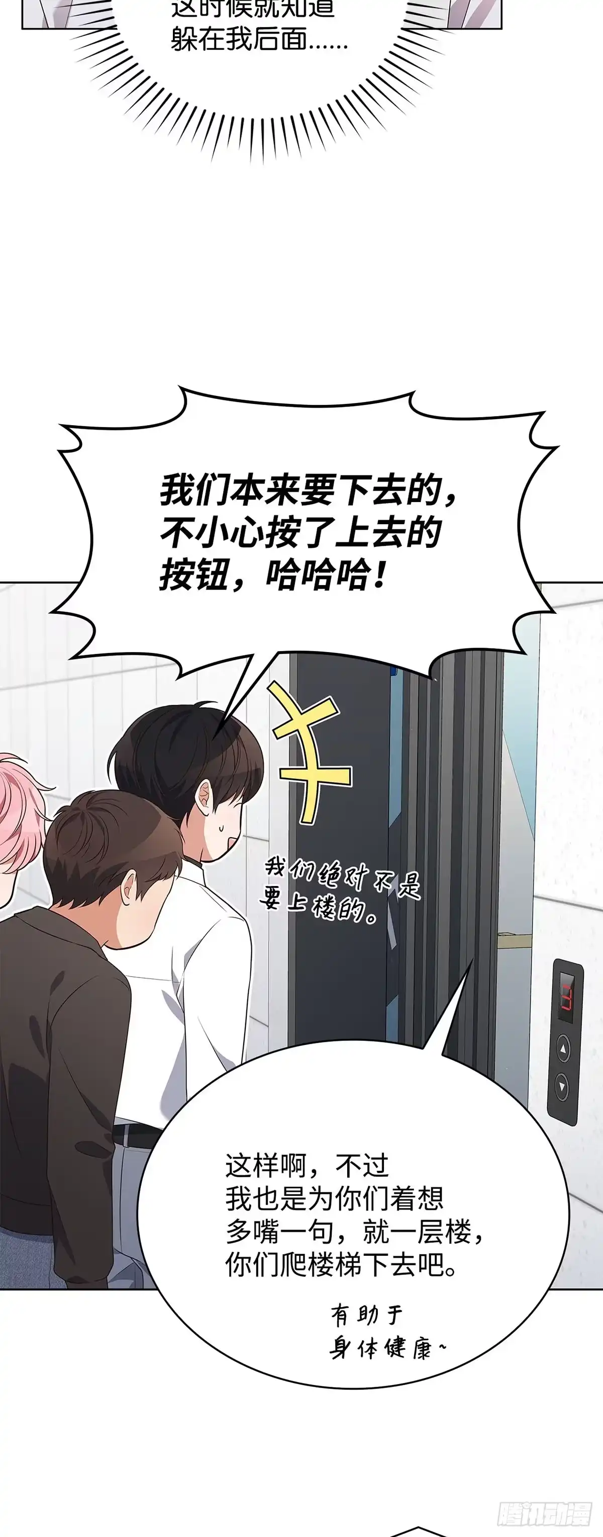 全宇宙都在等我C位出道 第70话 前辈的款待 第43页