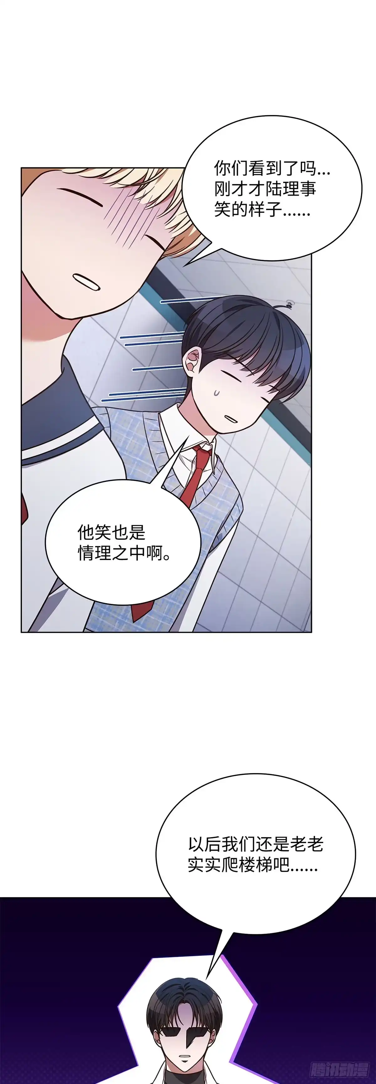 全宇宙都在等我C位出道 第70话 前辈的款待 第45页