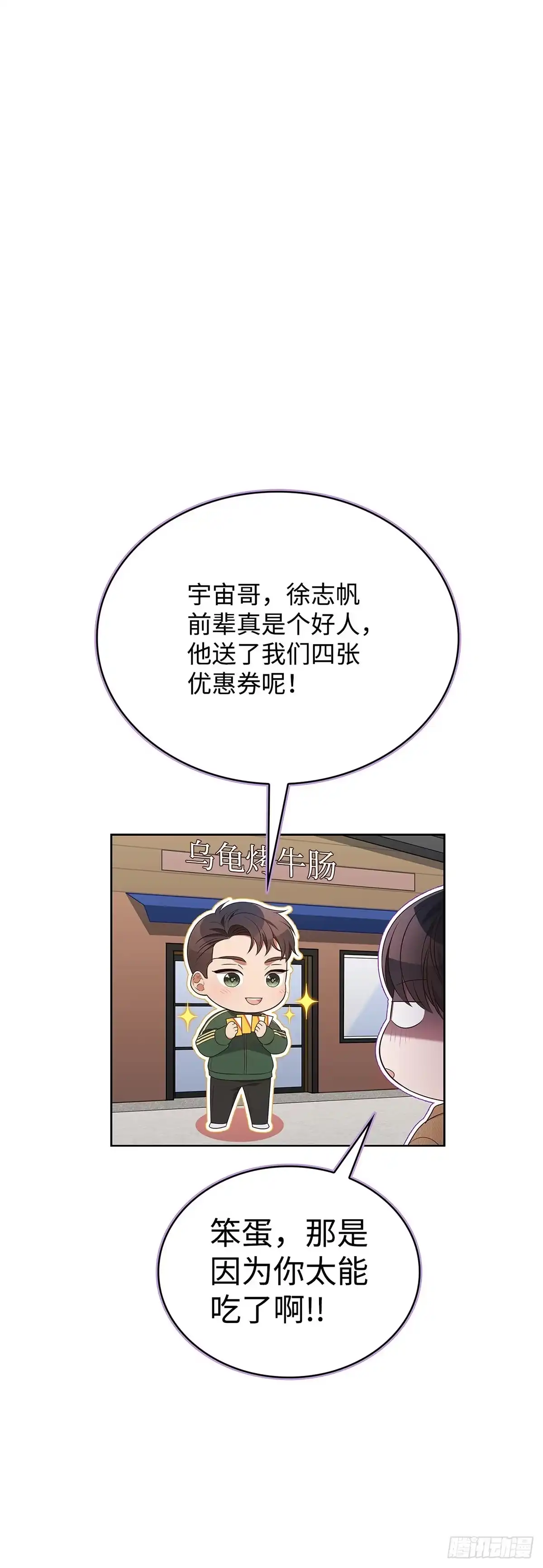全宇宙都在等我C位出道 第70话 前辈的款待 第47页