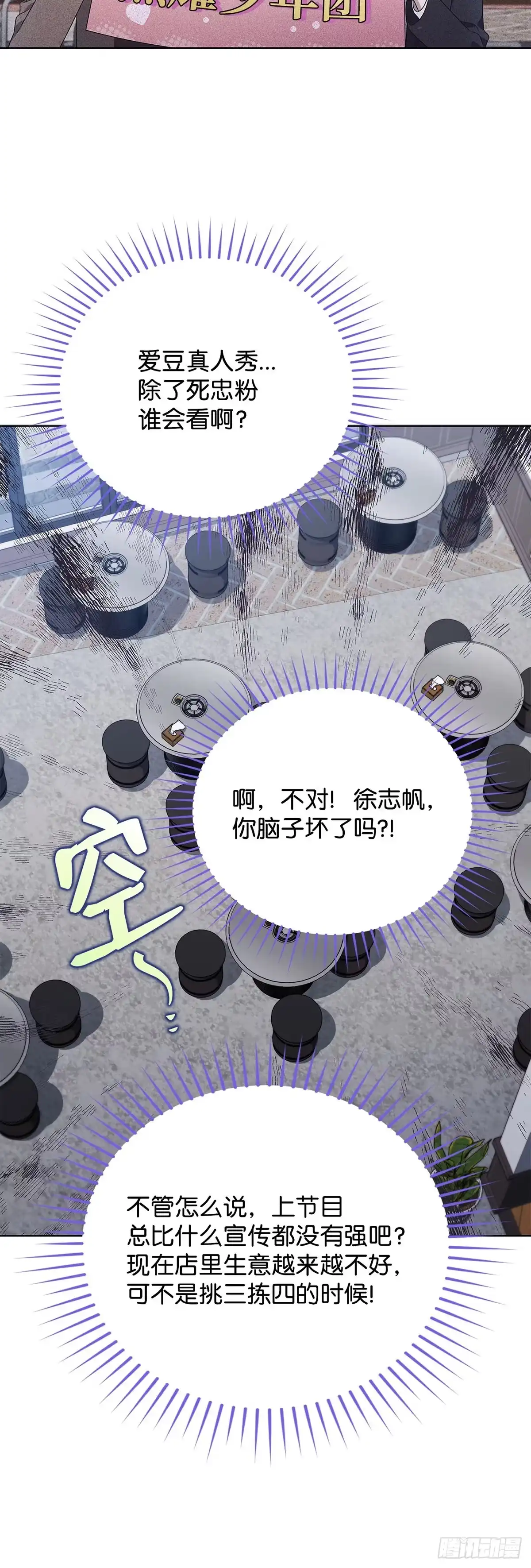 全宇宙都在等我C位出道 第70话 前辈的款待 第5页