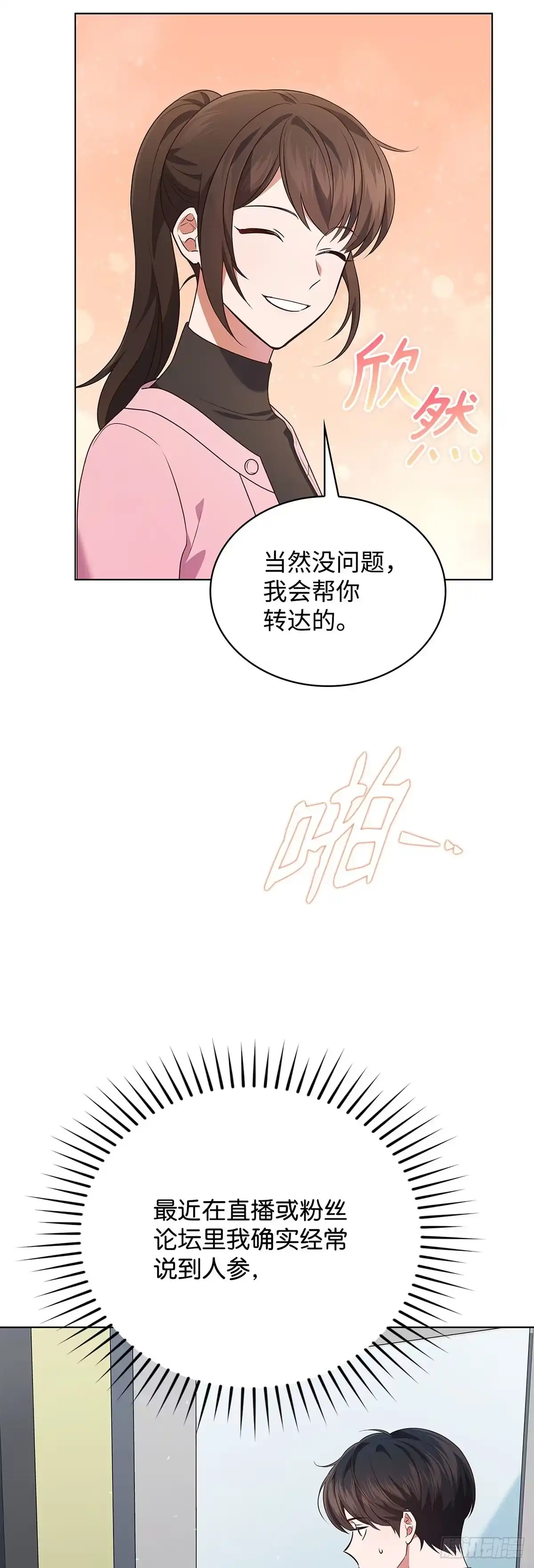 全宇宙都在等我C位出道 第71话 真人秀开播 第10页