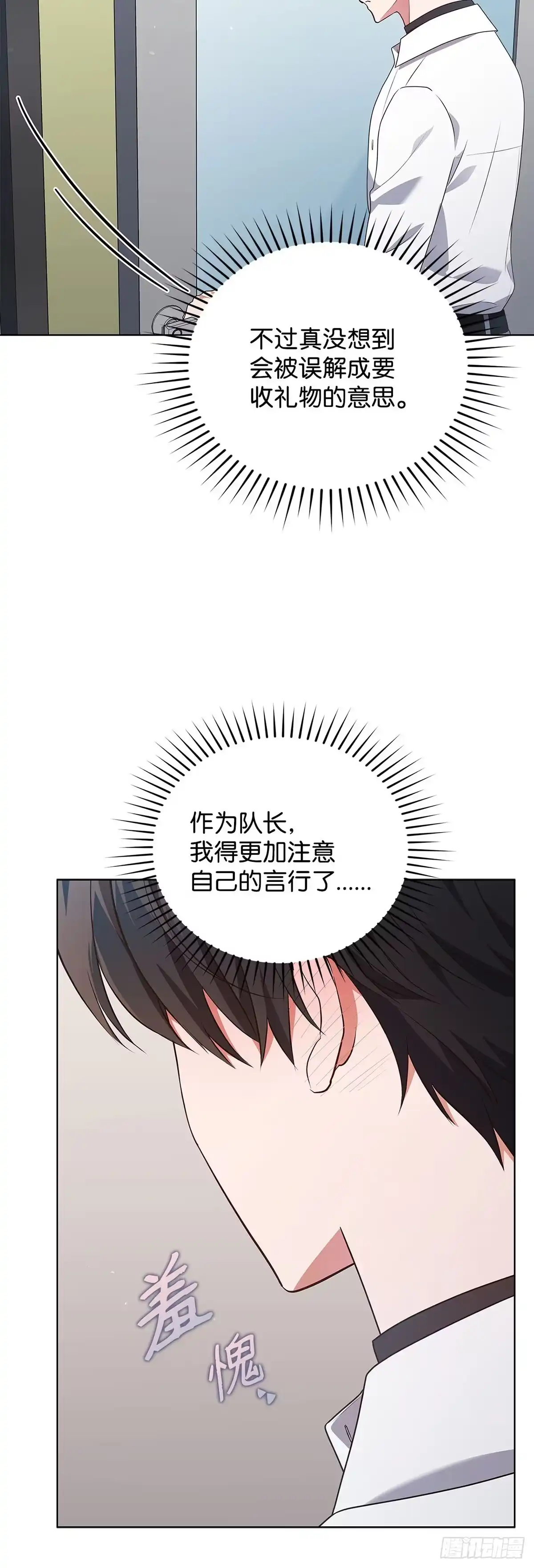 全宇宙都在等我C位出道 第71话 真人秀开播 第11页
