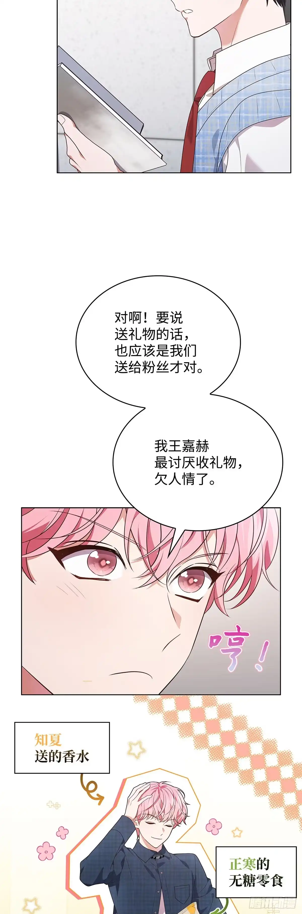 全宇宙都在等我C位出道 第71话 真人秀开播 第16页