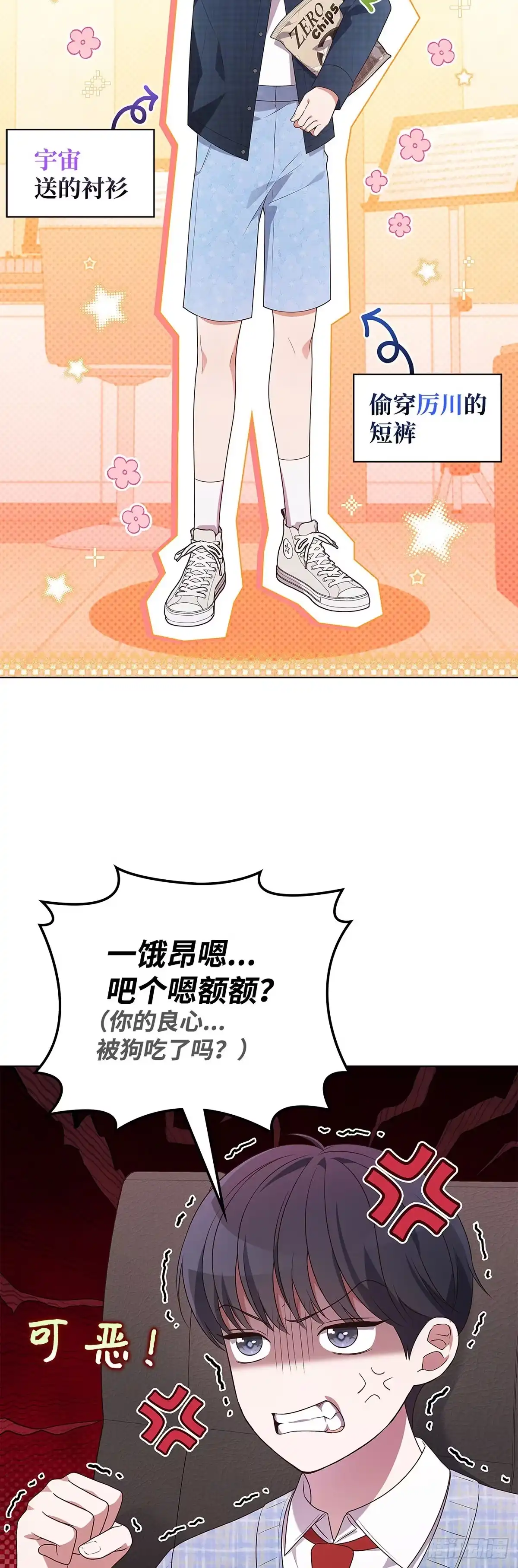 全宇宙都在等我C位出道 第71话 真人秀开播 第17页
