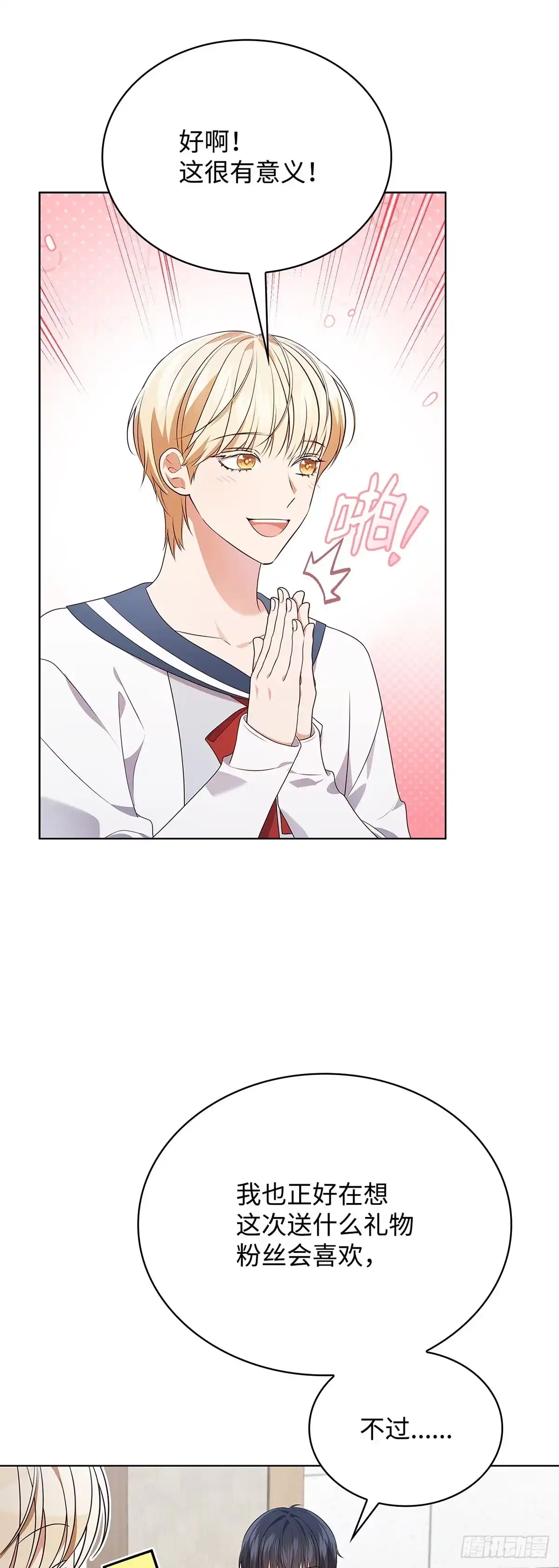 全宇宙都在等我C位出道 第71话 真人秀开播 第19页