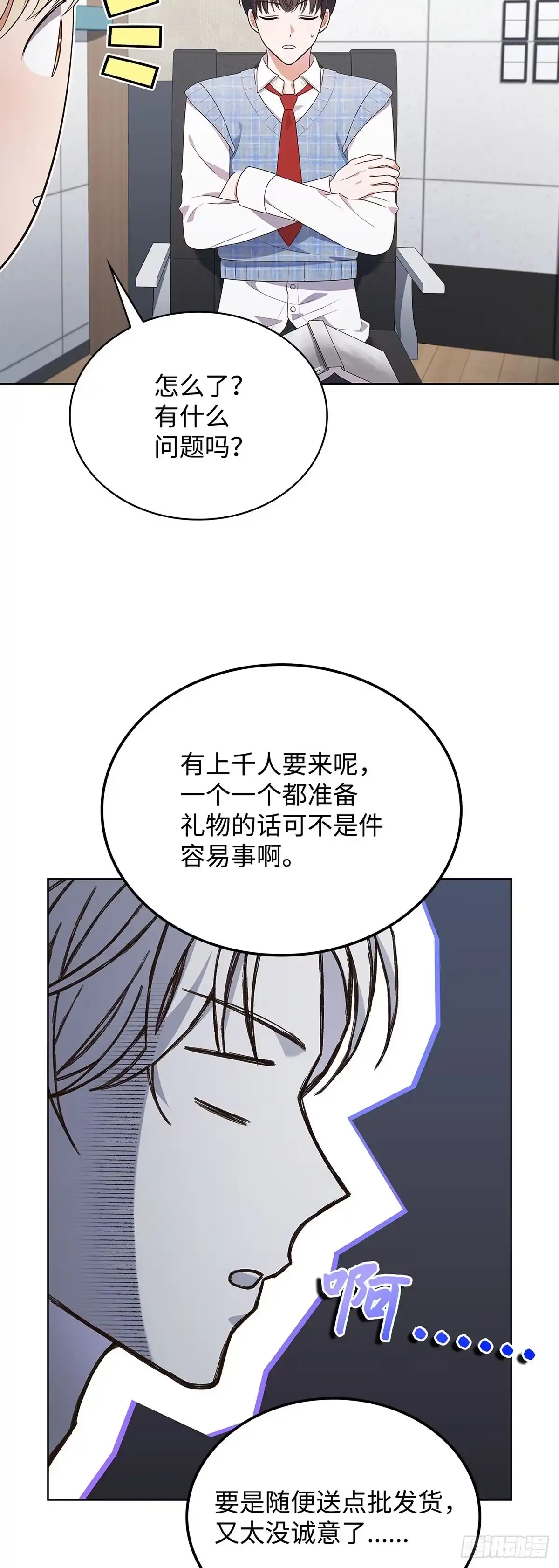 全宇宙都在等我C位出道 第71话 真人秀开播 第20页