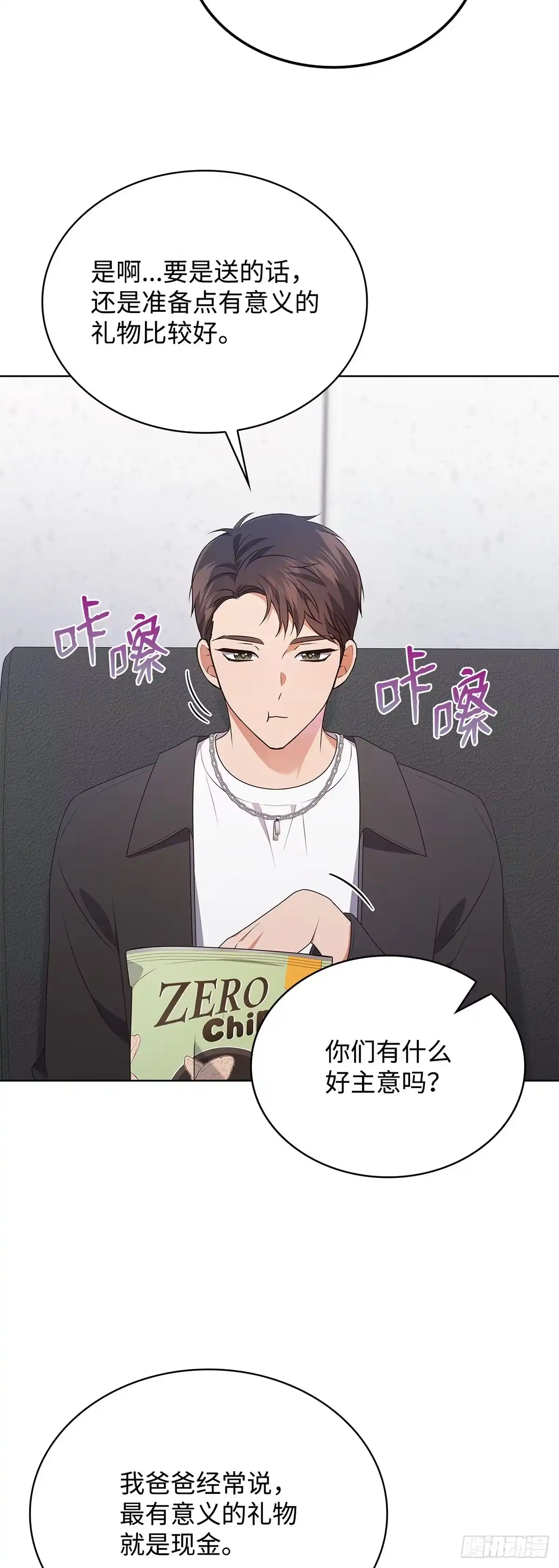 全宇宙都在等我C位出道 第71话 真人秀开播 第21页