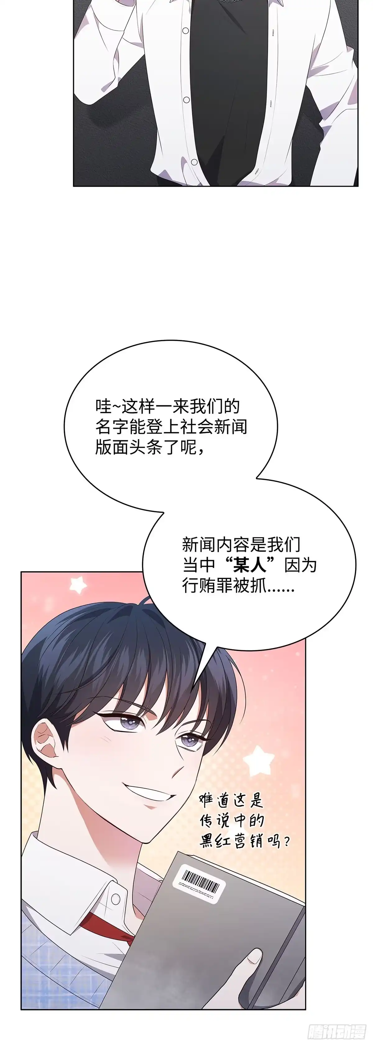 全宇宙都在等我C位出道 第71话 真人秀开播 第23页