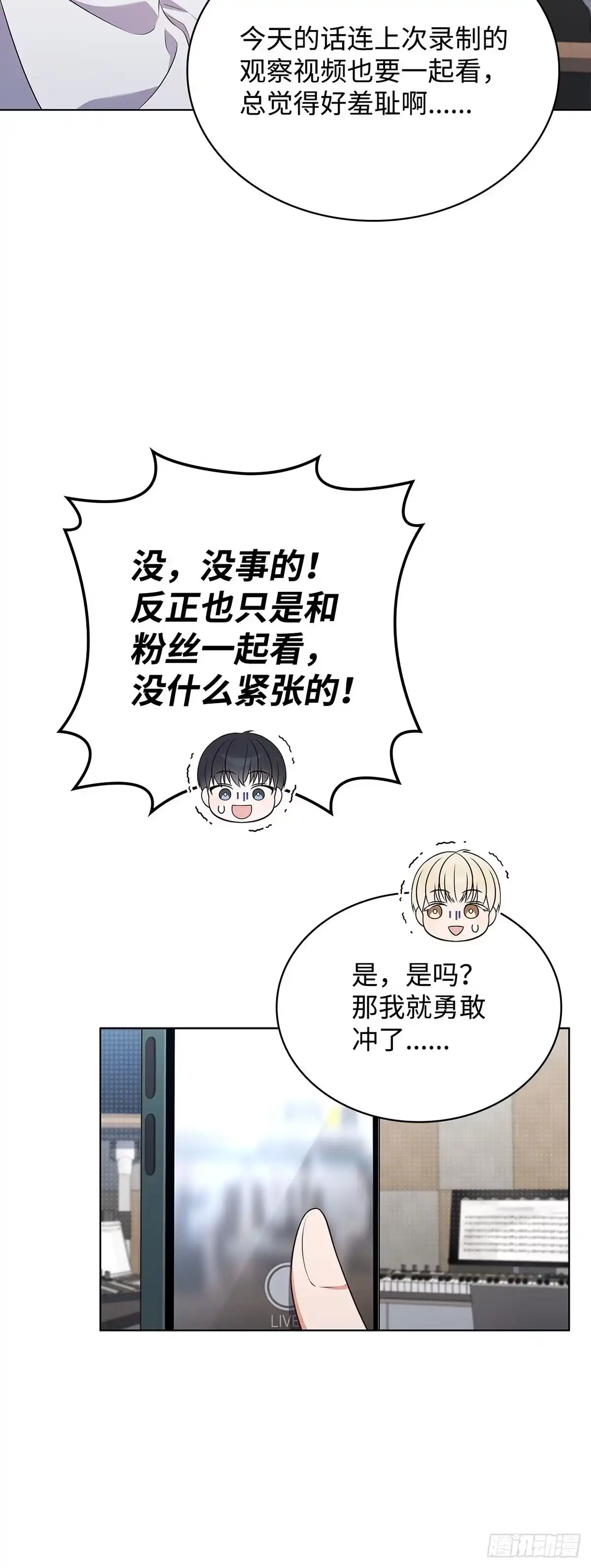 全宇宙都在等我C位出道 第71话 真人秀开播 第26页