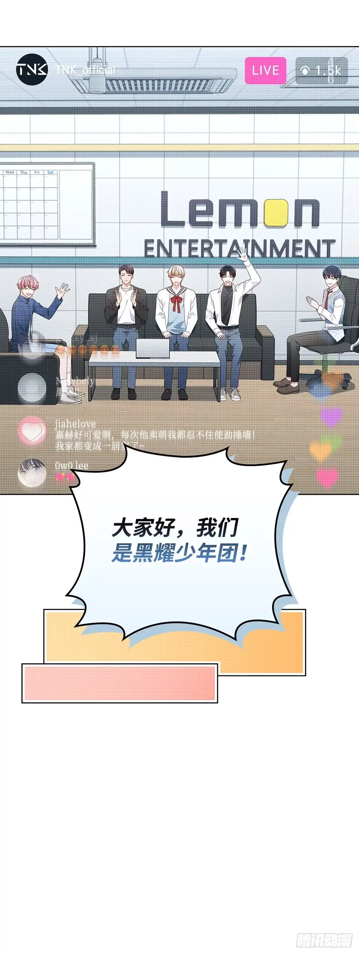 全宇宙都在等我C位出道 第71话 真人秀开播 第27页