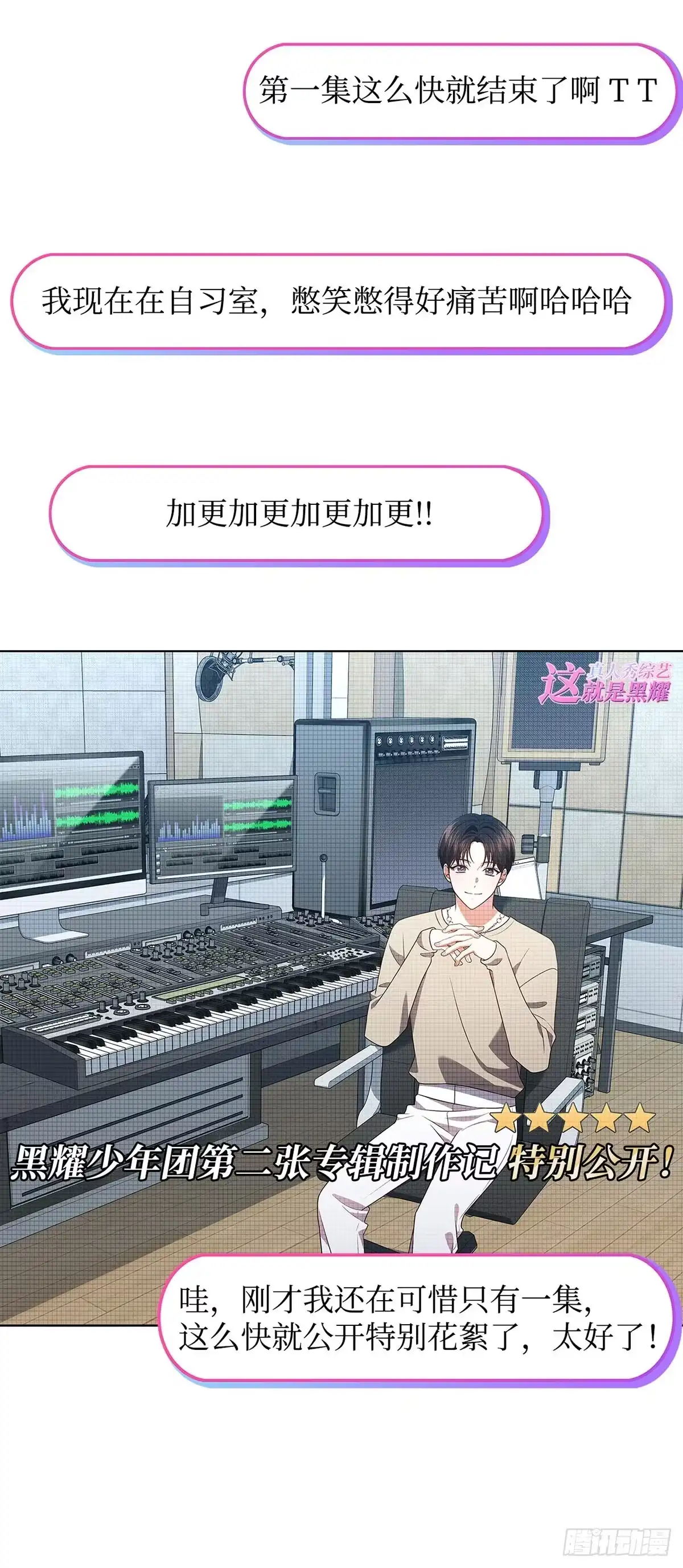 全宇宙都在等我C位出道 第71话 真人秀开播 第31页