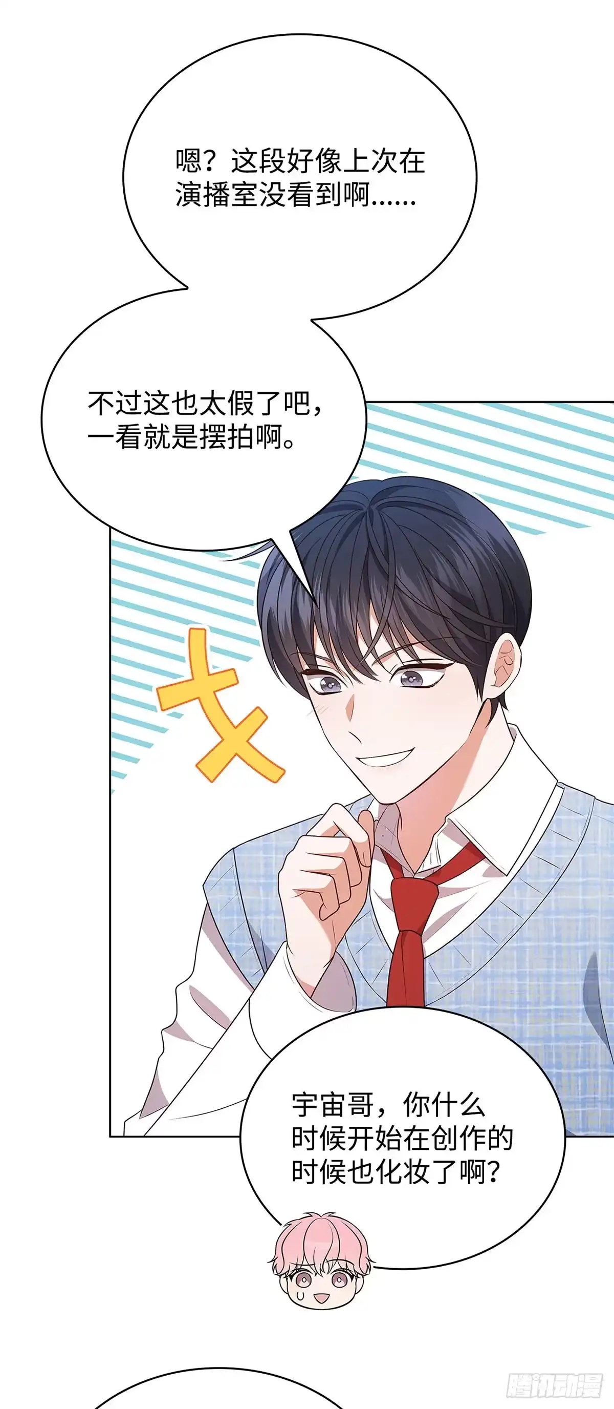 全宇宙都在等我C位出道 第71话 真人秀开播 第32页