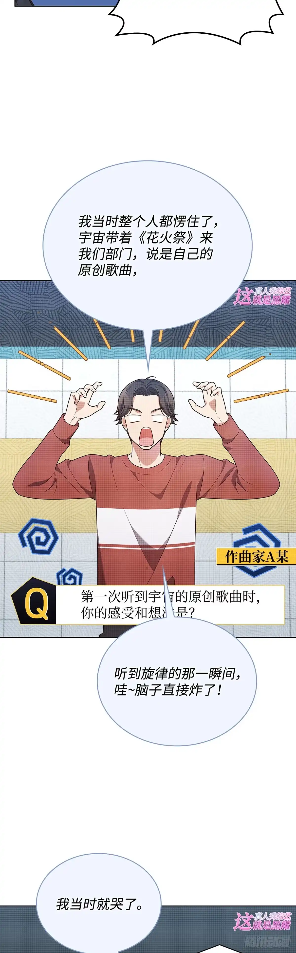 全宇宙都在等我C位出道 第71话 真人秀开播 第35页