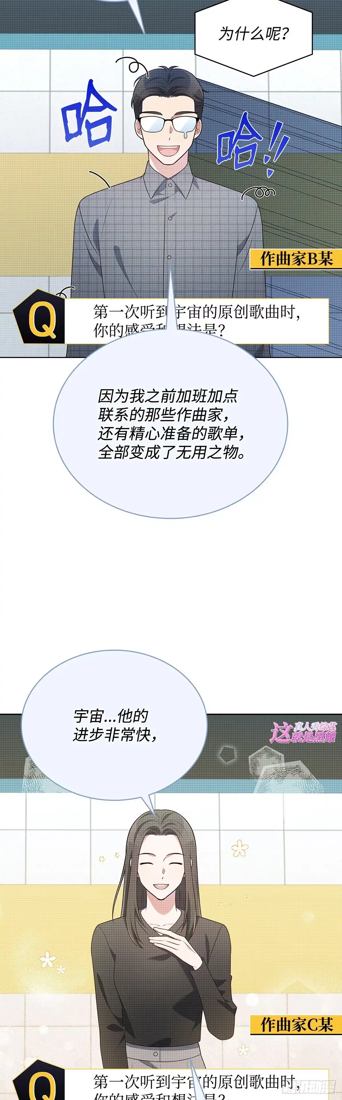全宇宙都在等我C位出道 第71话 真人秀开播 第36页
