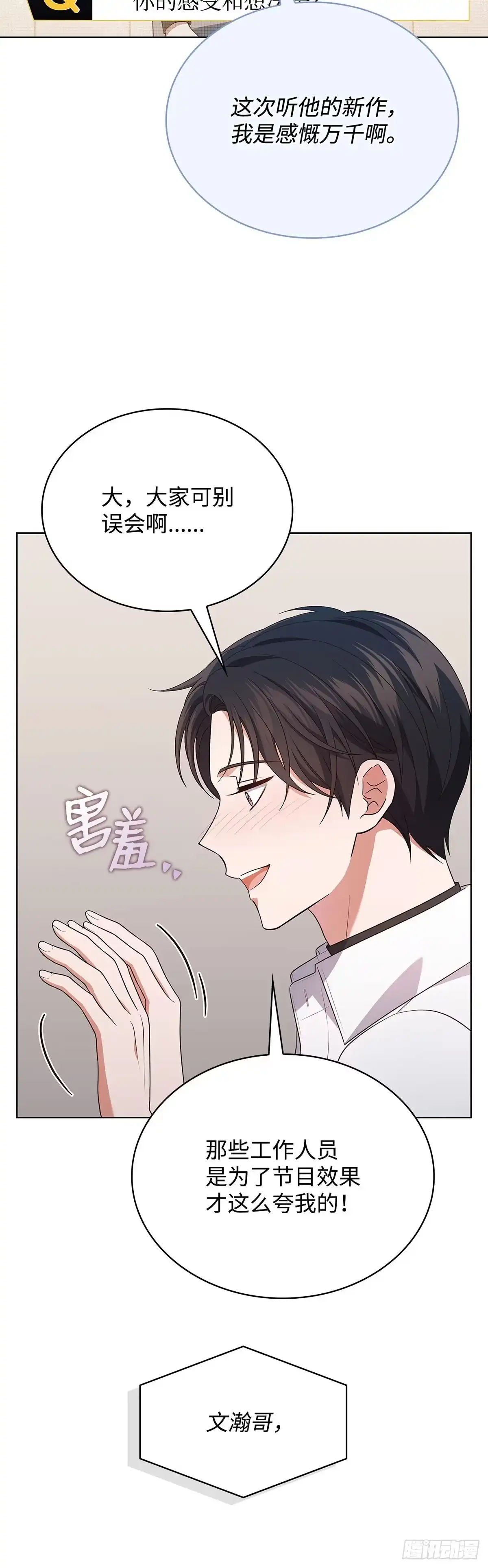 全宇宙都在等我C位出道 第71话 真人秀开播 第37页