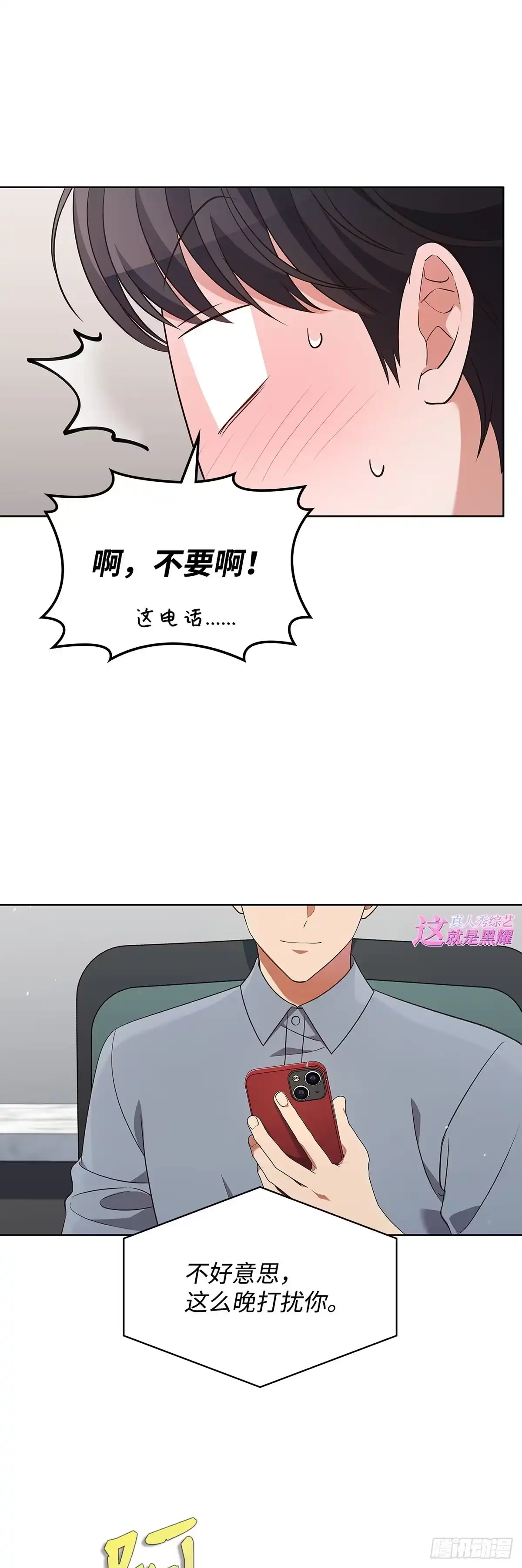 全宇宙都在等我C位出道 第71话 真人秀开播 第38页