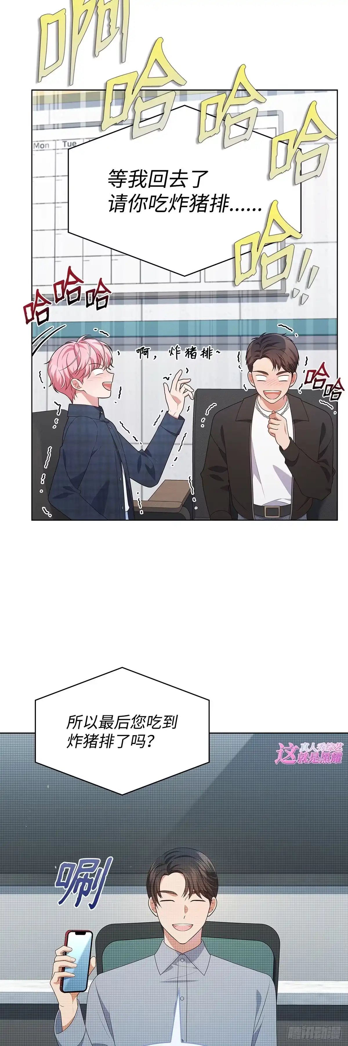 全宇宙都在等我C位出道 第71话 真人秀开播 第39页