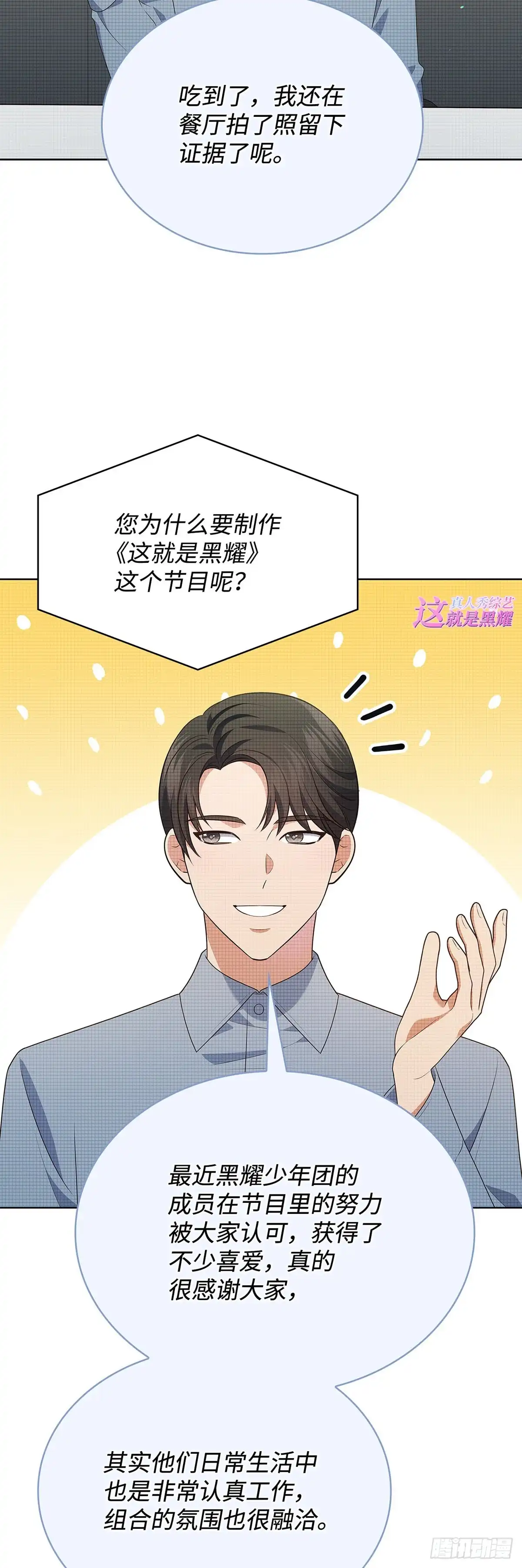 全宇宙都在等我C位出道 第71话 真人秀开播 第40页