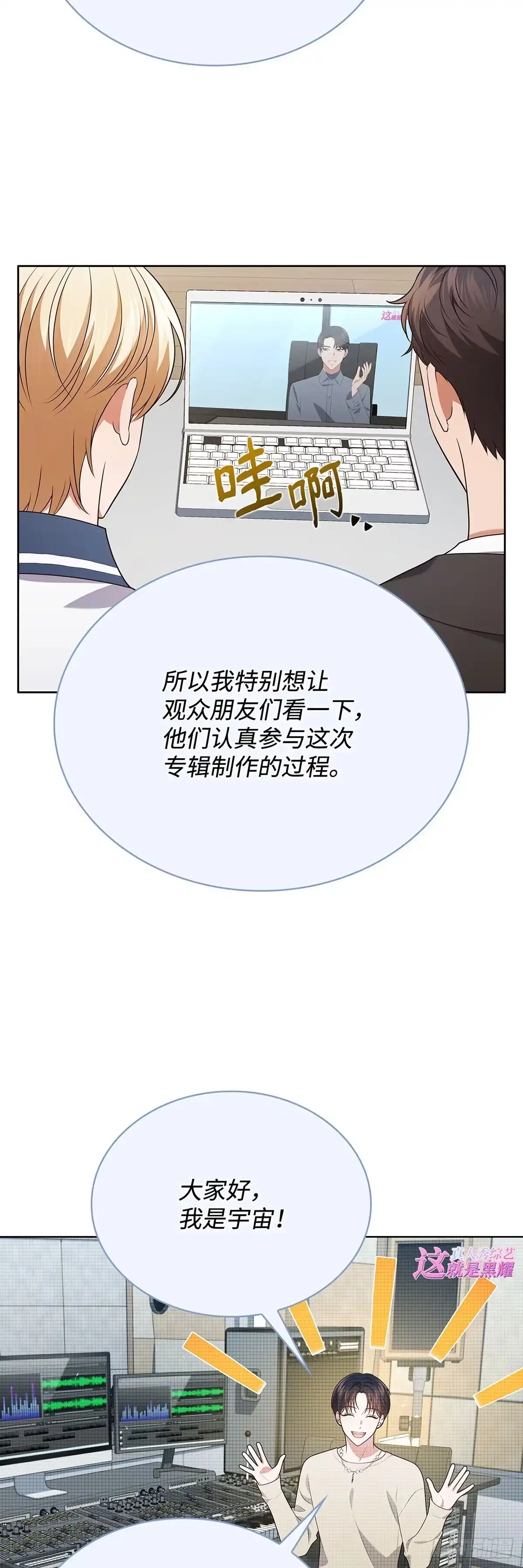 全宇宙都在等我C位出道 第71话 真人秀开播 第41页