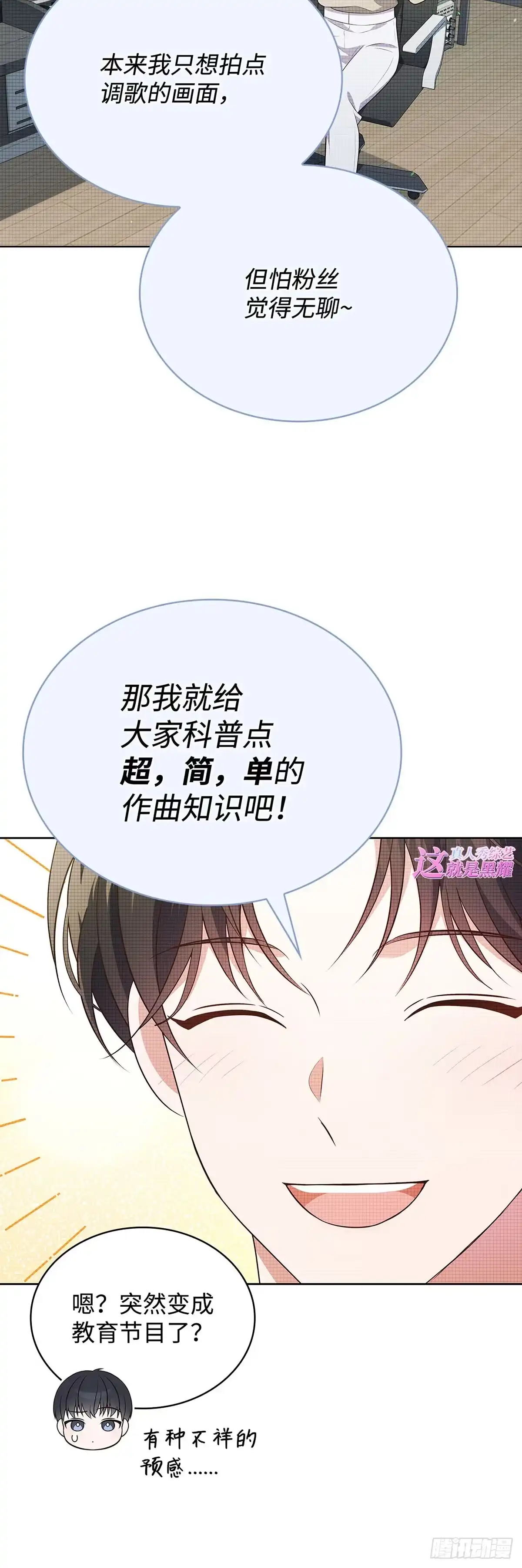 全宇宙都在等我C位出道 第71话 真人秀开播 第42页