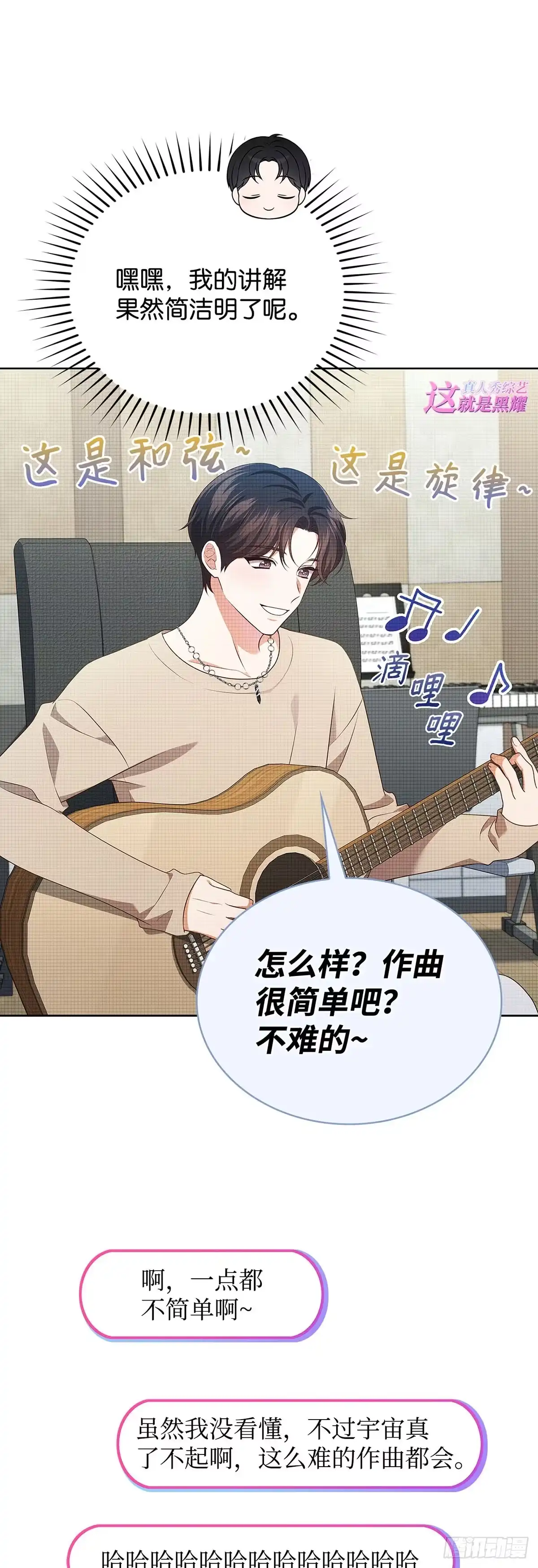 全宇宙都在等我C位出道 第71话 真人秀开播 第43页