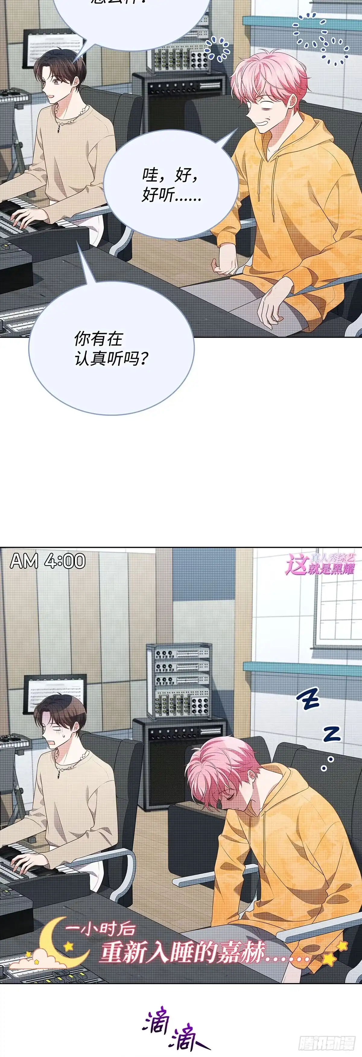 全宇宙都在等我C位出道 第71话 真人秀开播 第45页