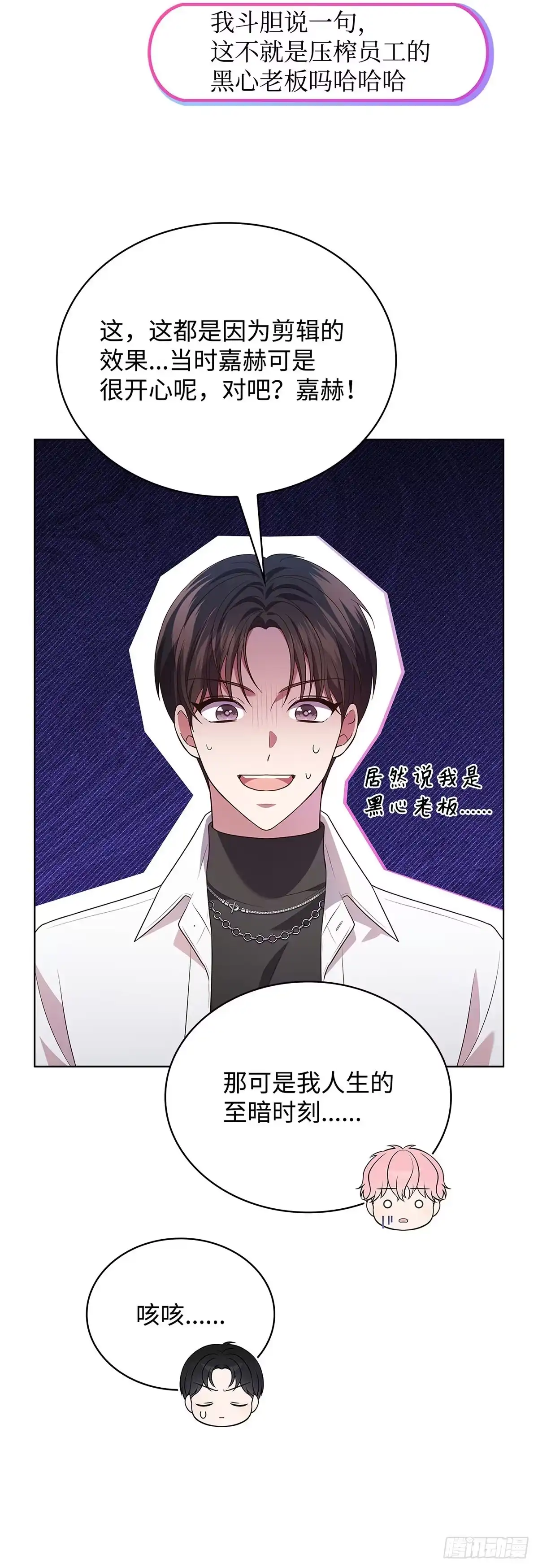 全宇宙都在等我C位出道 第71话 真人秀开播 第46页