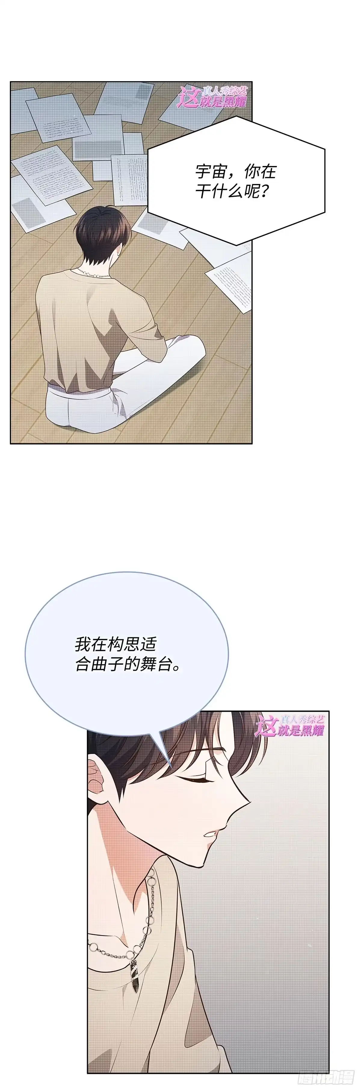 全宇宙都在等我C位出道 第71话 真人秀开播 第47页