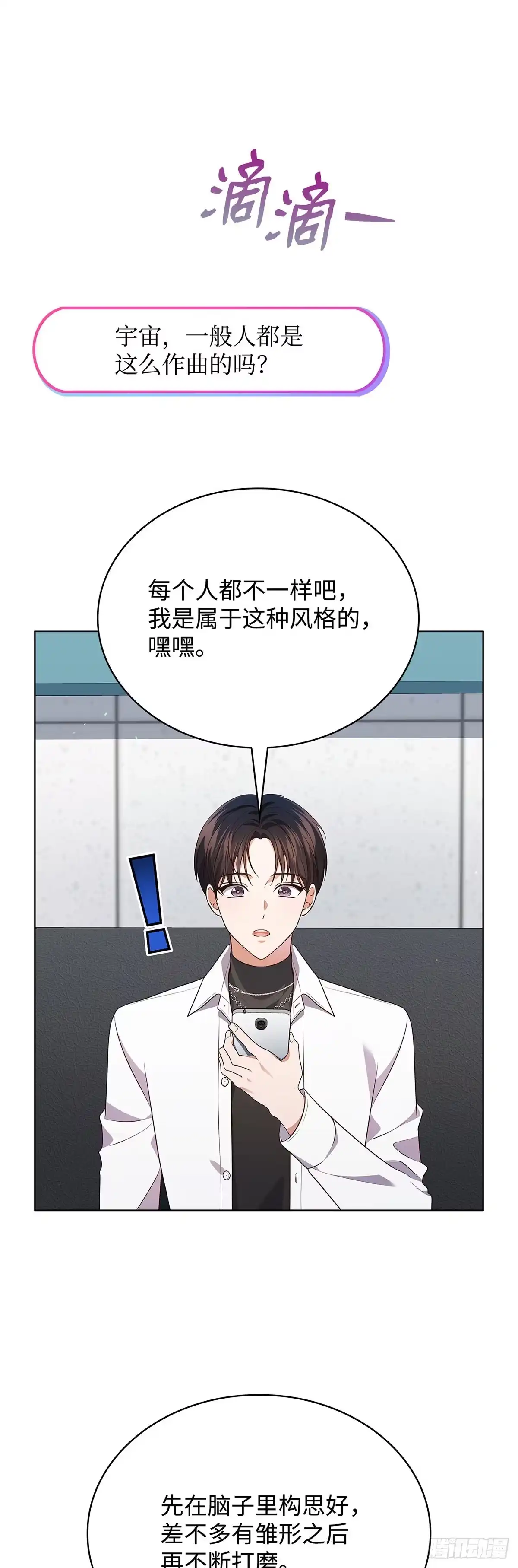 全宇宙都在等我C位出道 第71话 真人秀开播 第48页