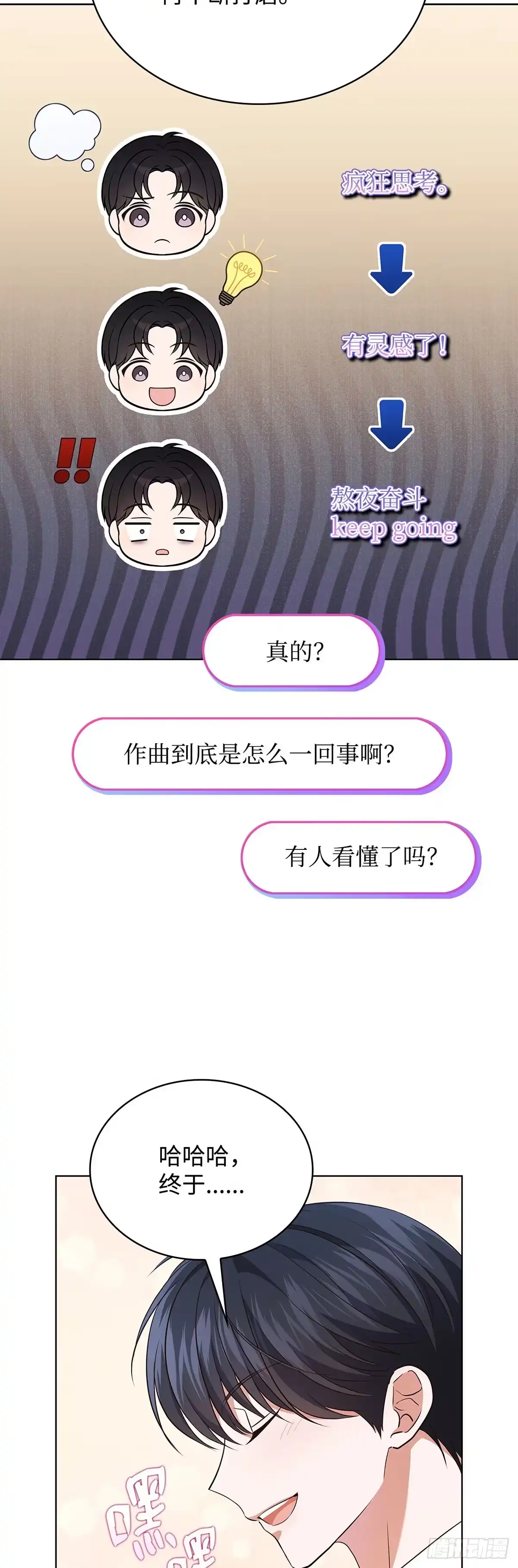 全宇宙都在等我C位出道 第71话 真人秀开播 第49页