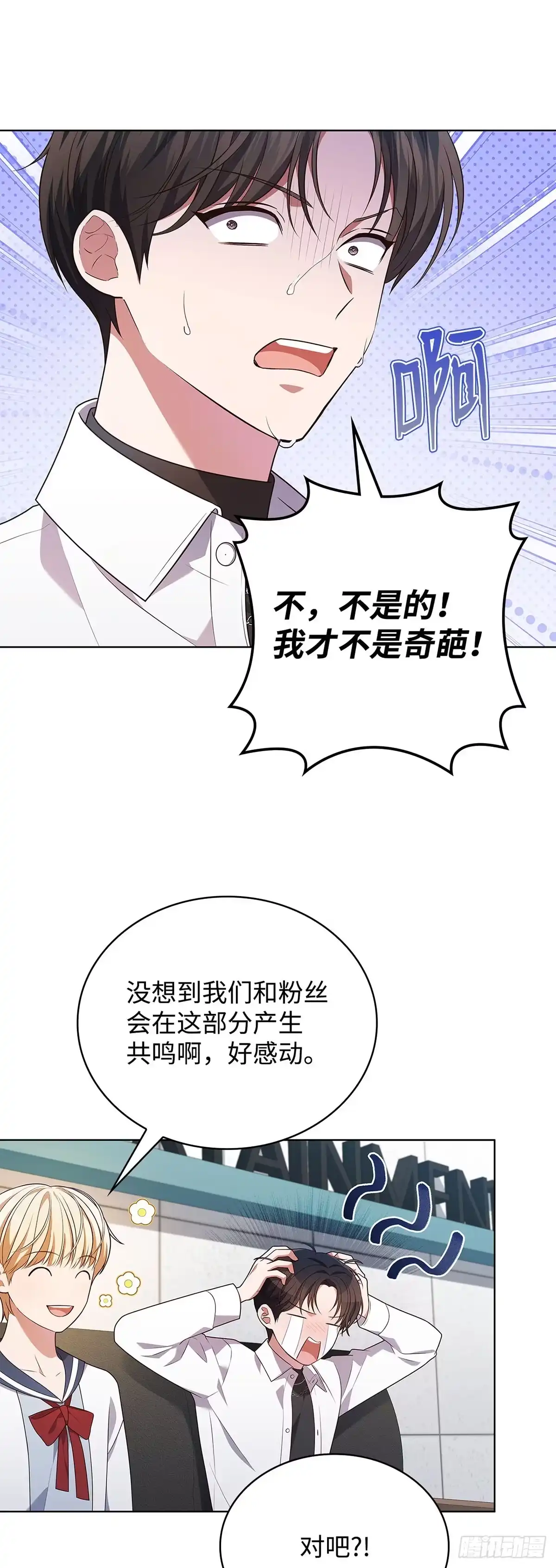 全宇宙都在等我C位出道 第71话 真人秀开播 第51页